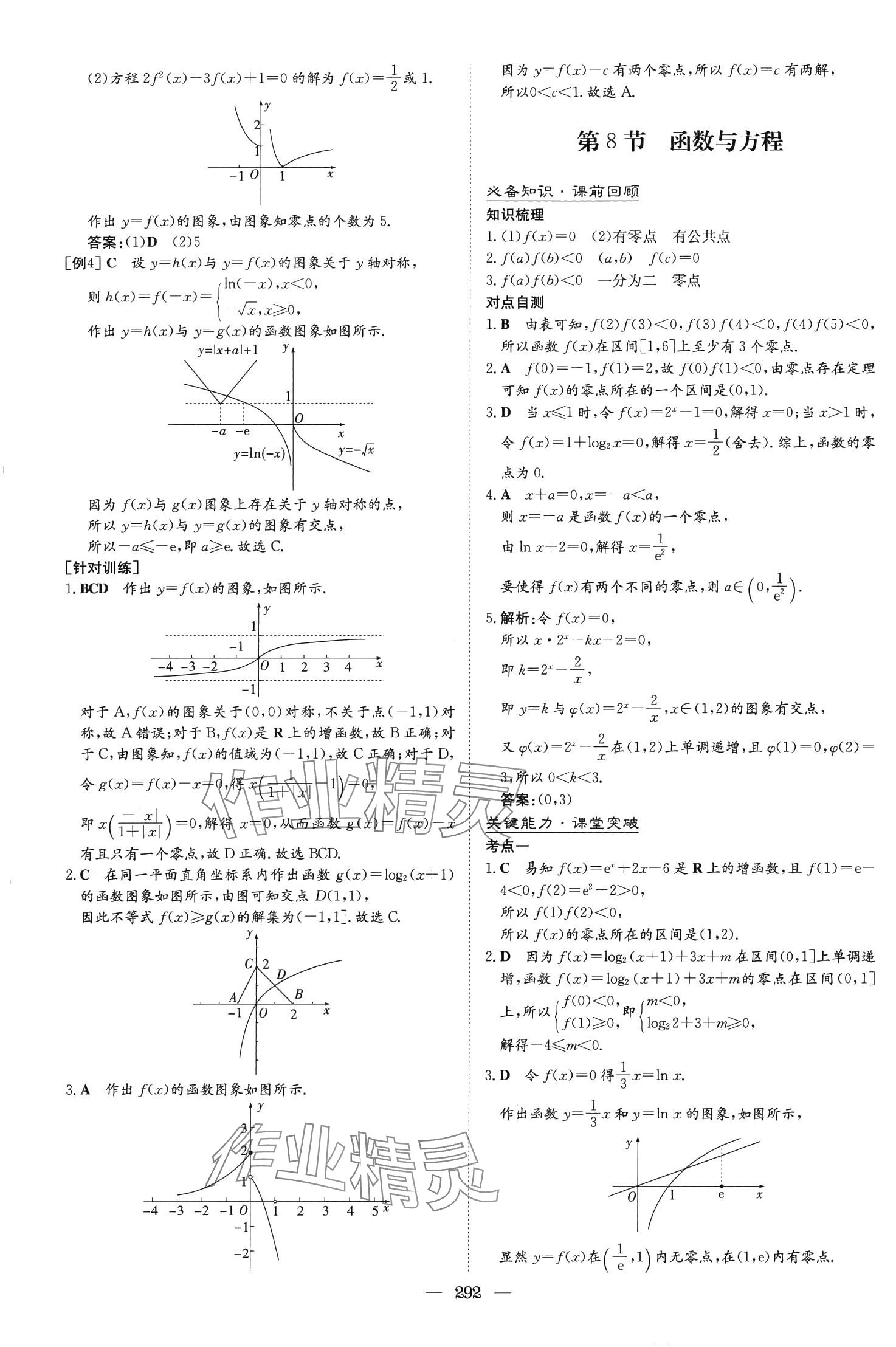 2024年高中总复习导与练高中数学第1轮A版人教版浙江专版 第22页