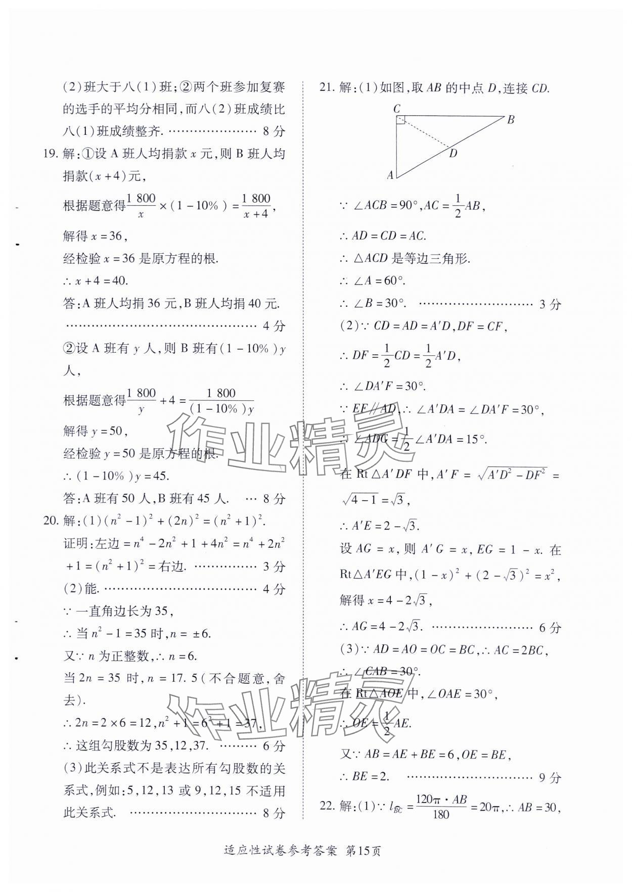 2024年江西省初中學業水平考試適應性試卷合訂本 第17頁