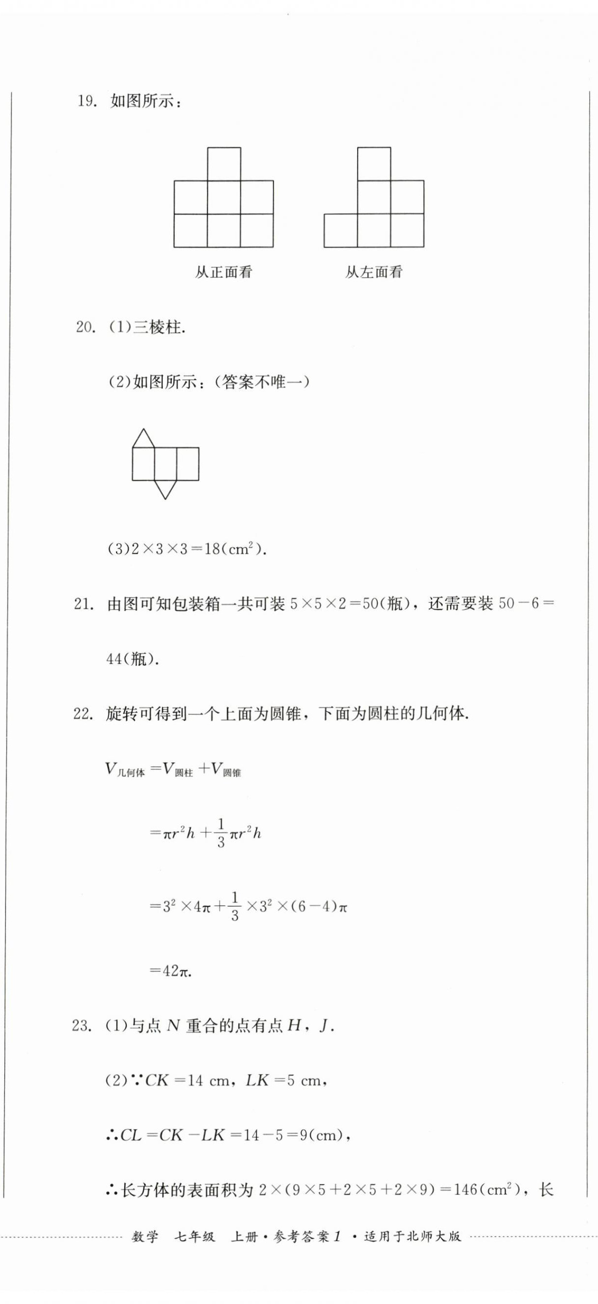 2023年學情點評四川教育出版社七年級數(shù)學上冊北師大版 第2頁