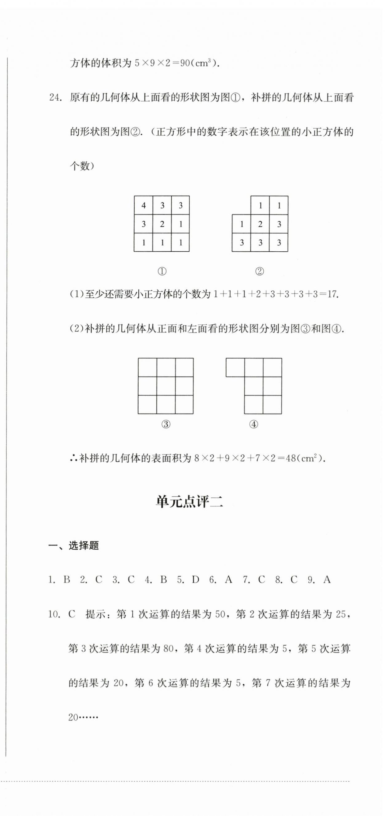 2023年學(xué)情點(diǎn)評(píng)四川教育出版社七年級(jí)數(shù)學(xué)上冊(cè)北師大版 第3頁(yè)