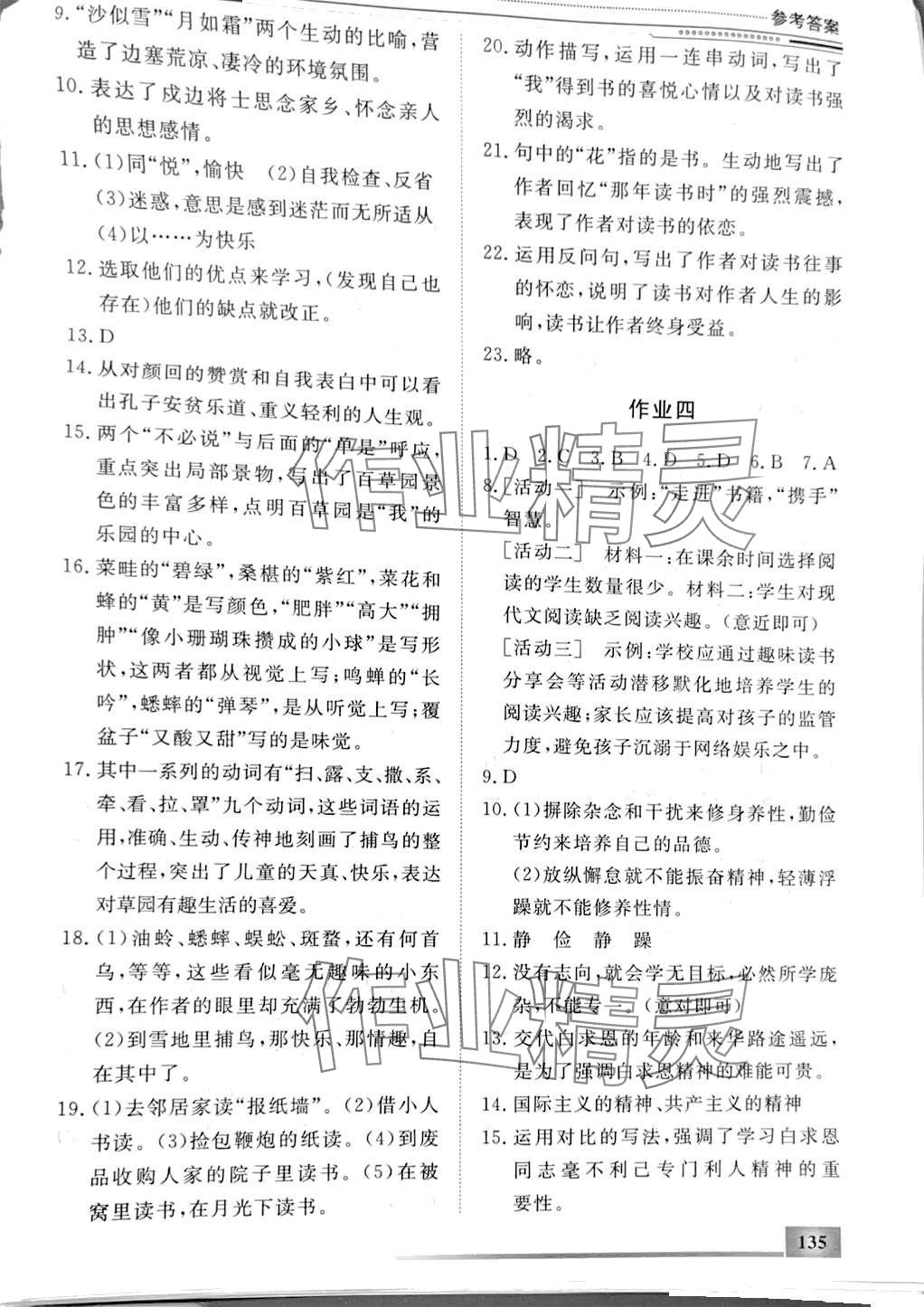 2024年文軒圖書假期生活指導寒七年級合訂本 第3頁