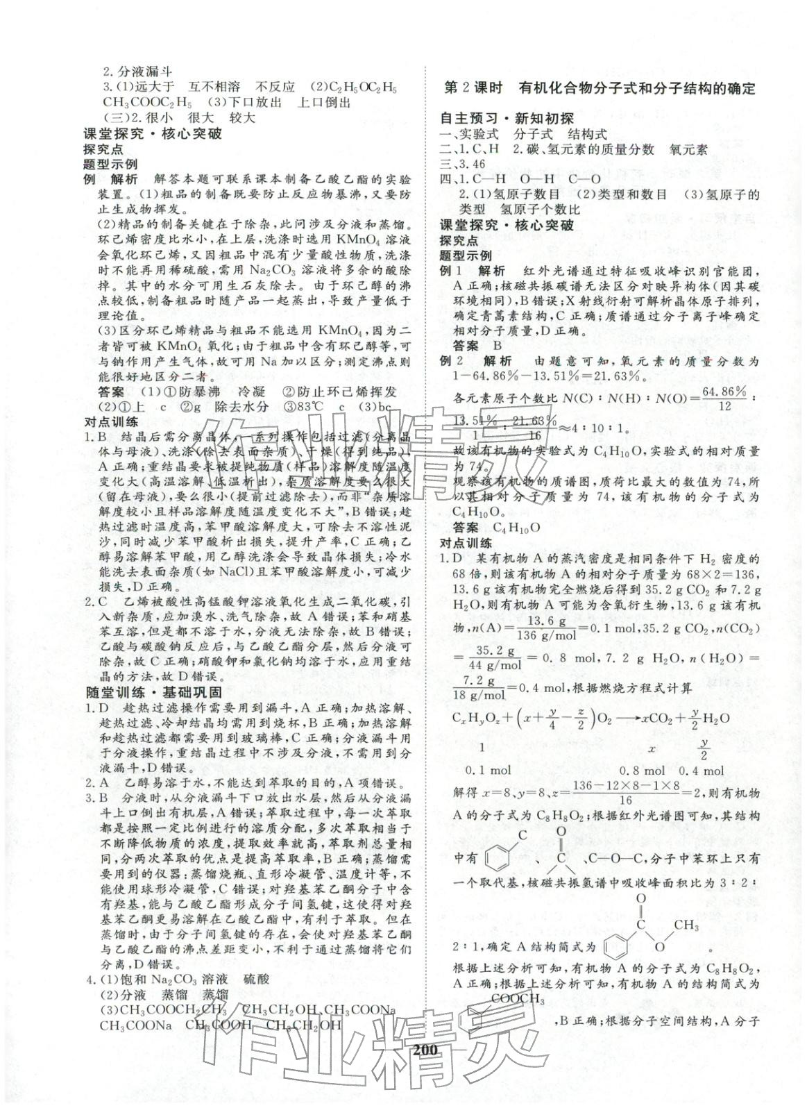2025年維課金版高中化學(xué)選擇性必修第三冊(cè)&nbsp;第3頁(yè)