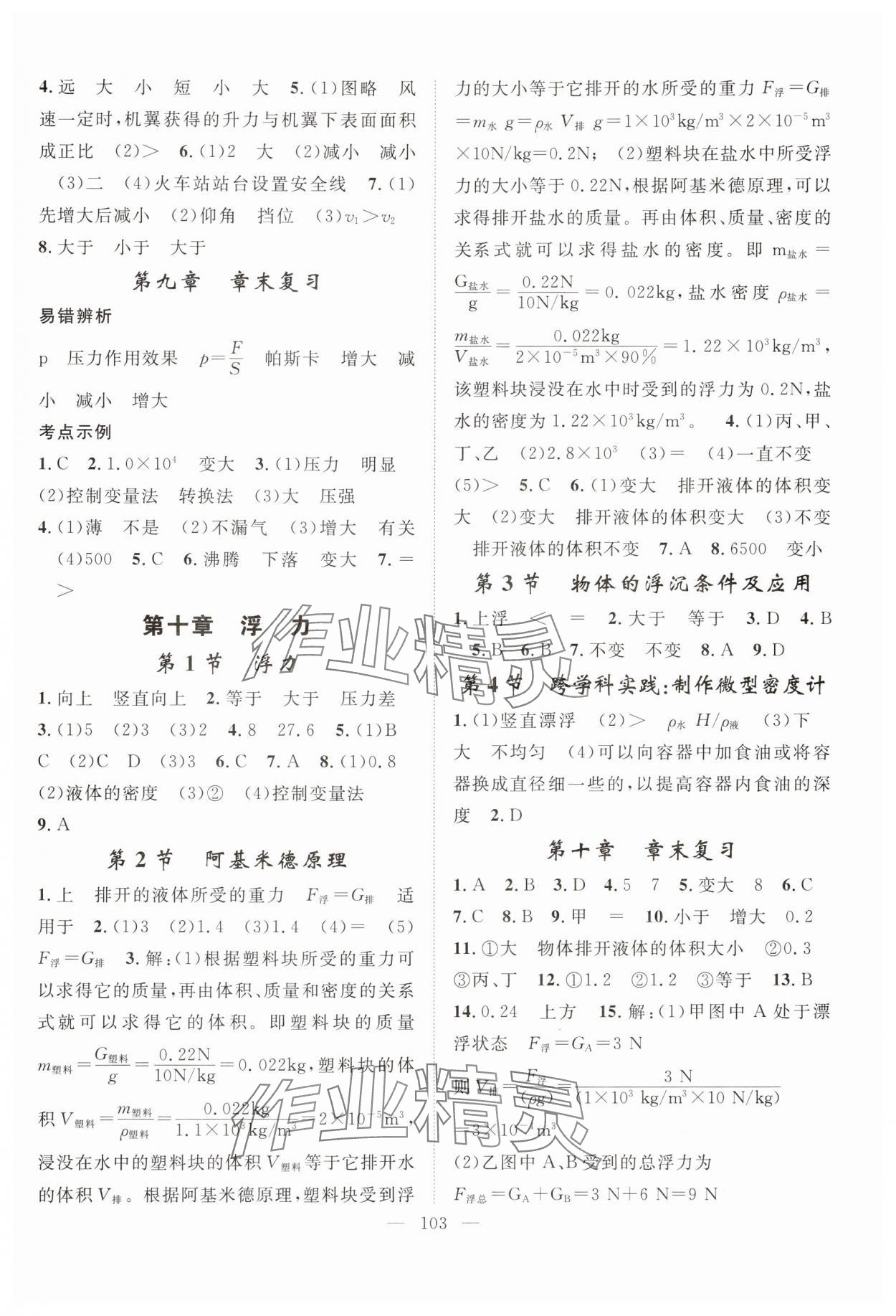 2025年优质课堂导学案八年级物理下册人教版 第3页