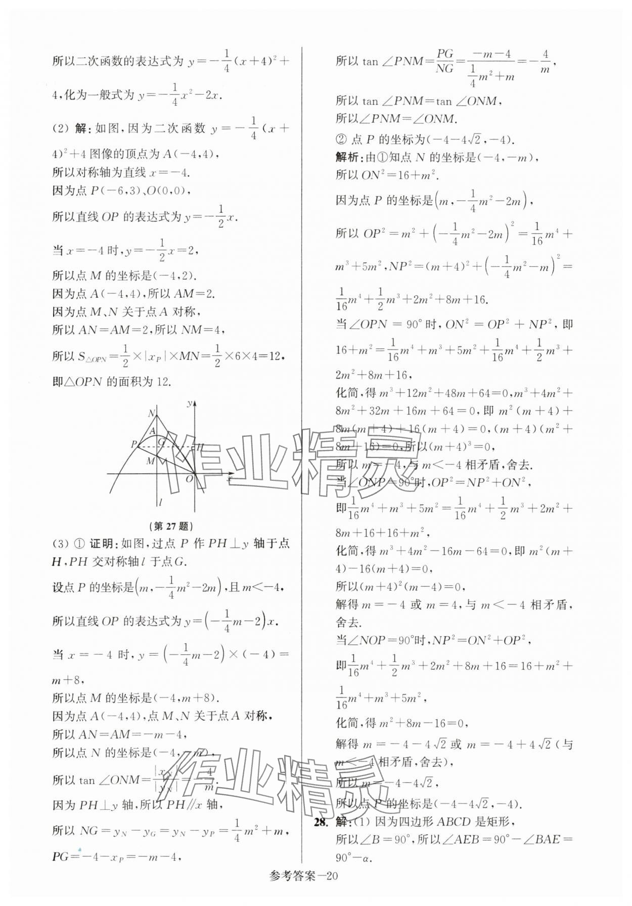 2024年揚州市中考總復習一卷通數(shù)學 第20頁