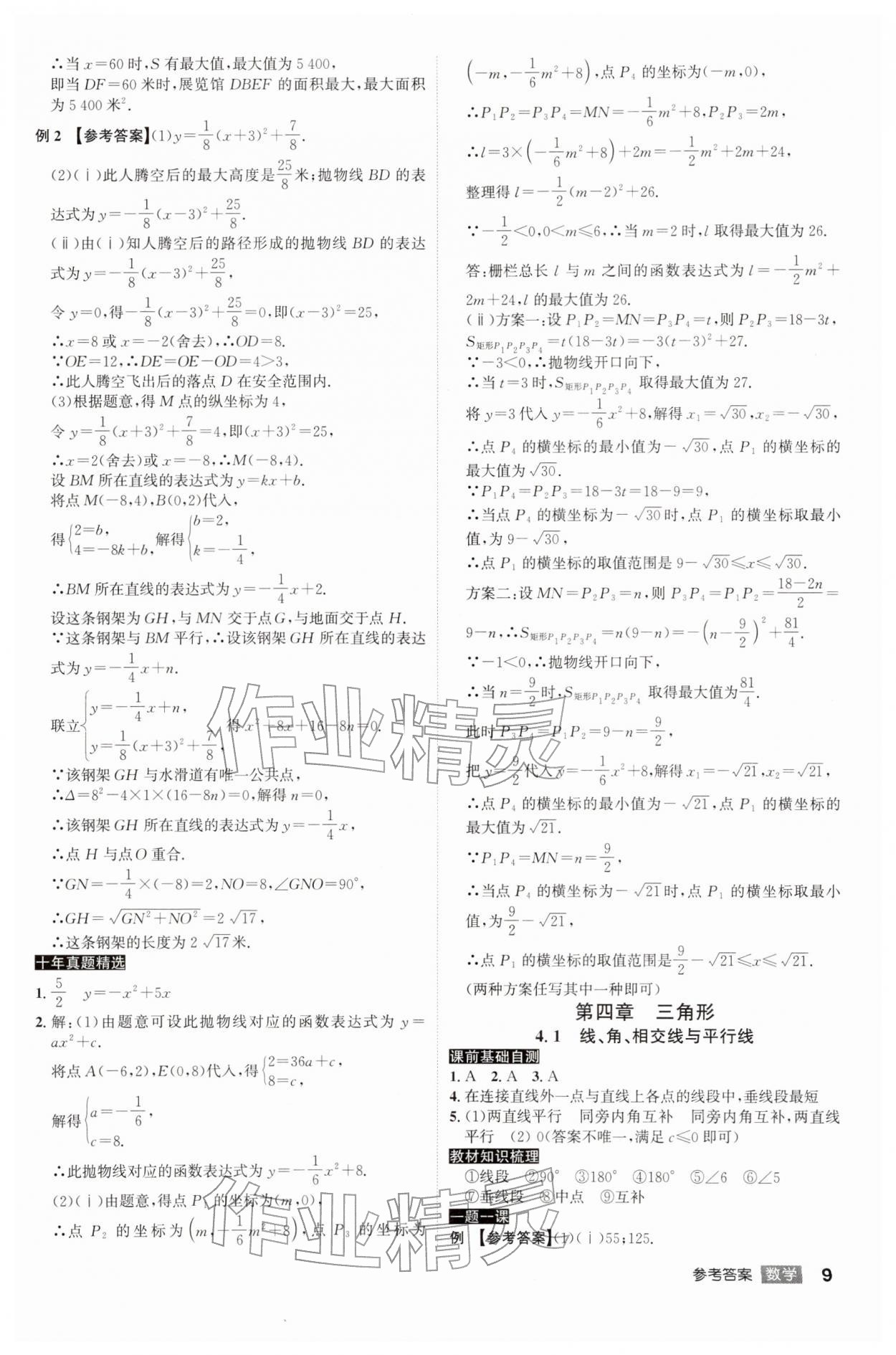 2026年中考总复习名师A计划数学中考&nbsp;第9页
