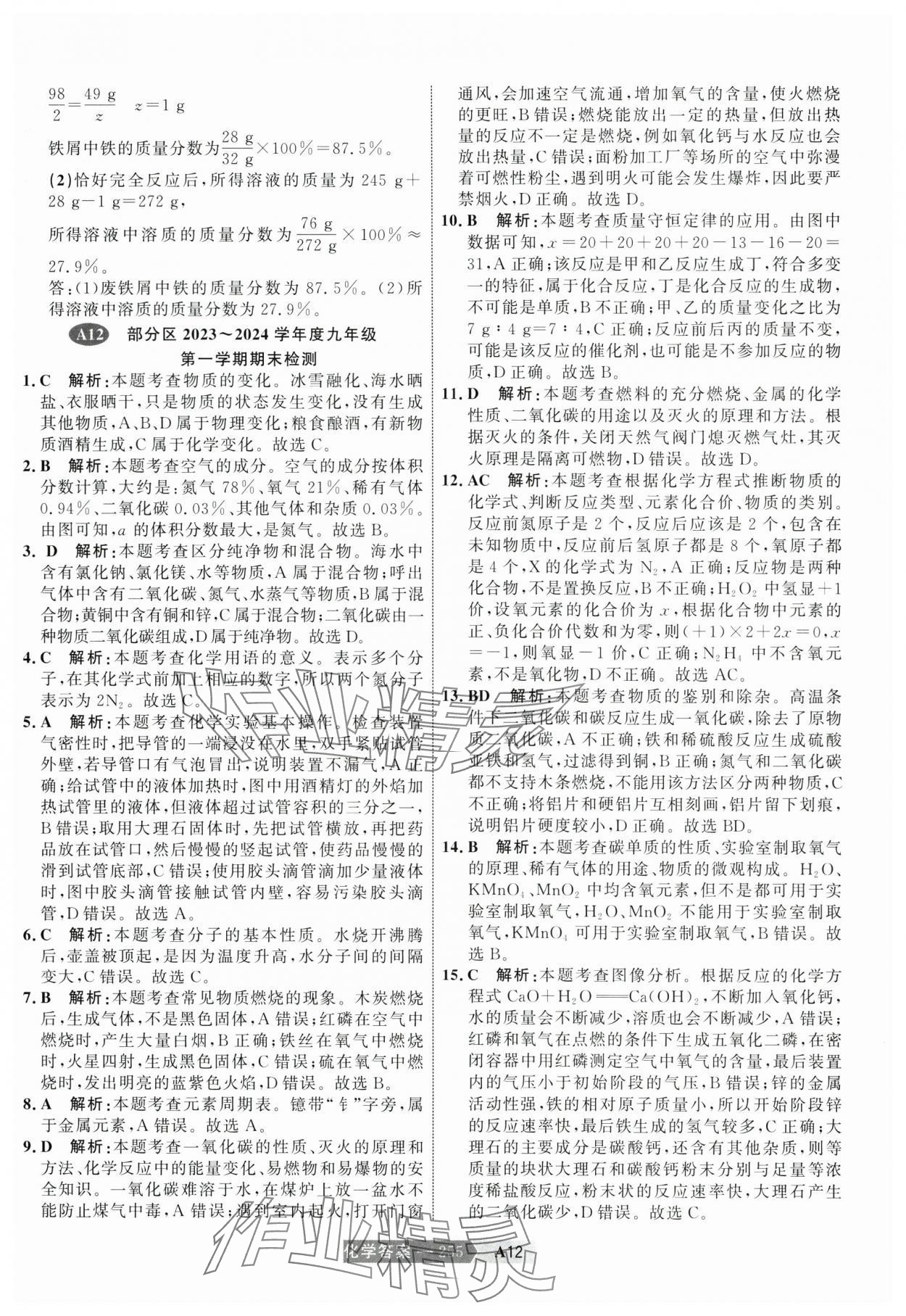 2025年水木教育中考模擬試卷精編化學(xué) 參考答案第25頁