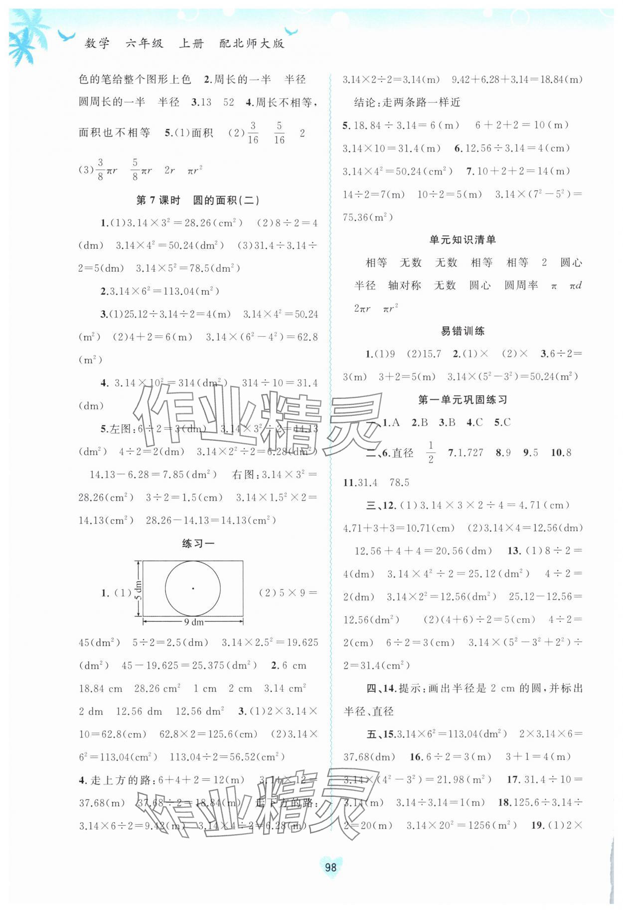 2025年新课程学习与测评同步学习六年级数学上册北师大版 第2页