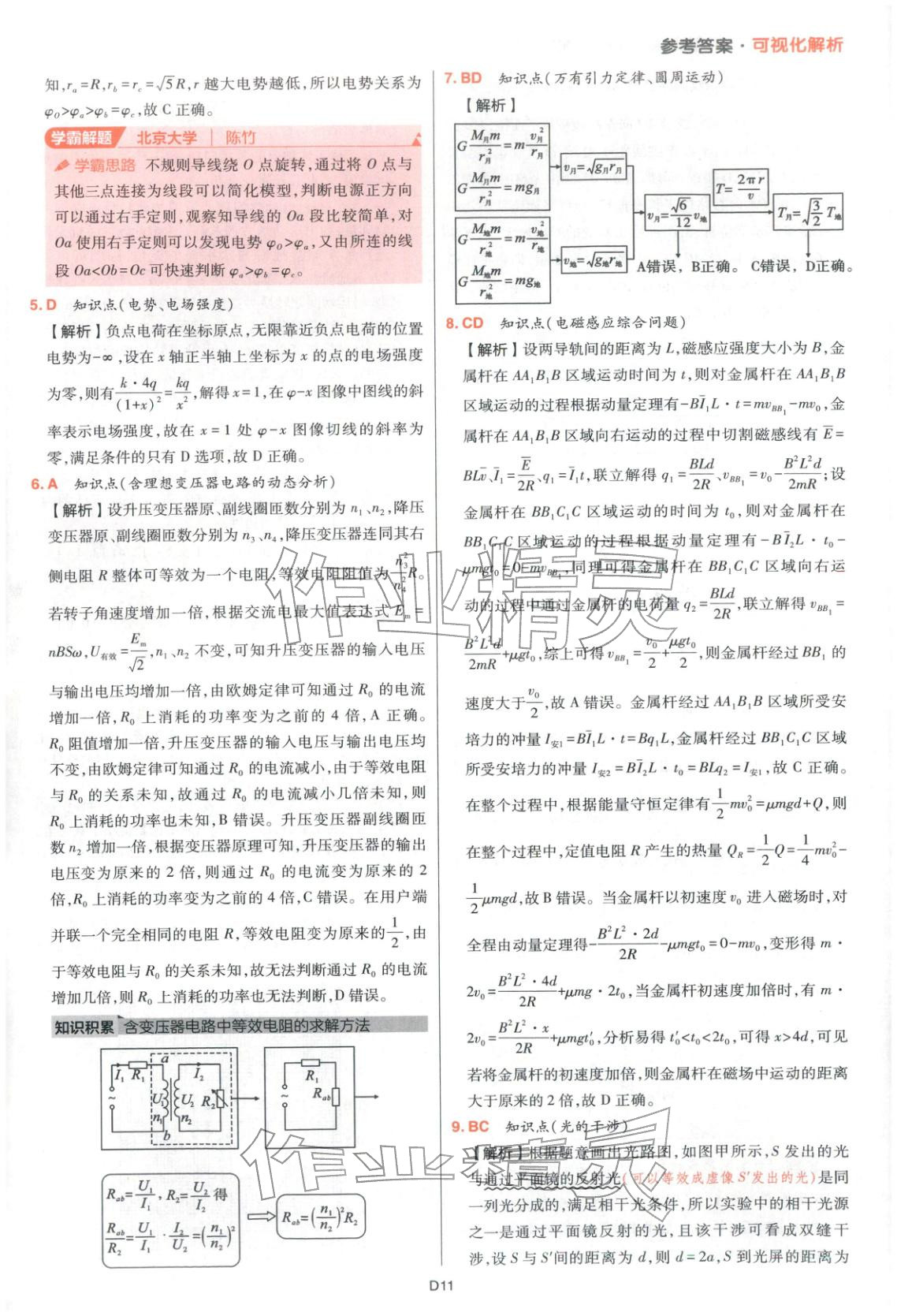 2025年高考五年真题高中物理 参考答案第39页