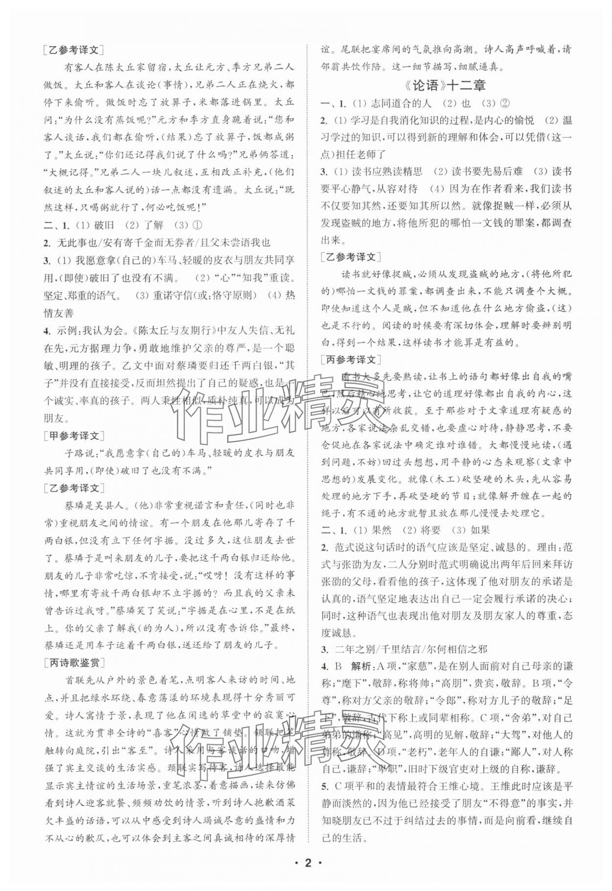 2025年通城學(xué)典初中語(yǔ)文閱讀組合訓(xùn)練七年級(jí)上冊(cè)浙江專(zhuān)版 第2頁(yè)