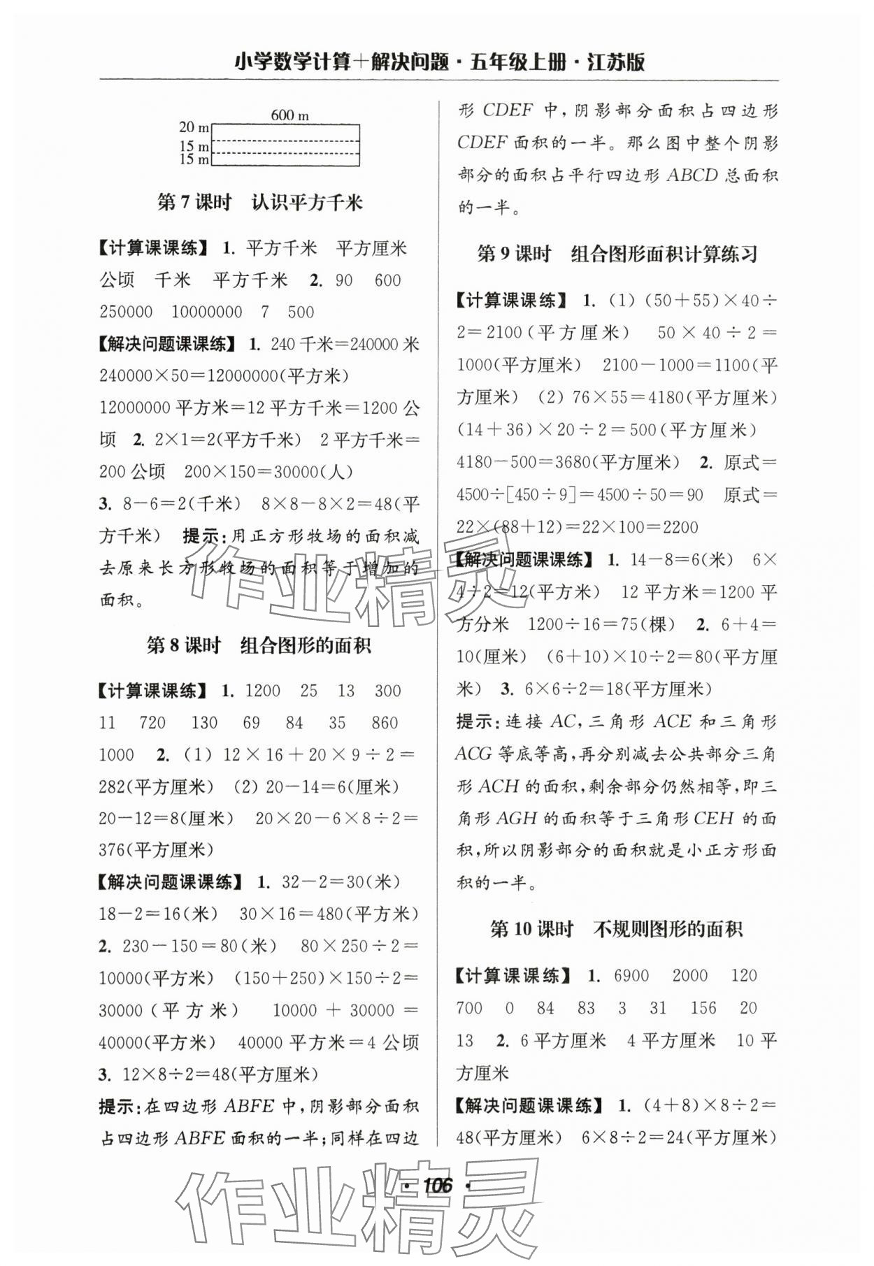 2024年超能學典計算加解決問題五年級數學上冊蘇教版 第4頁