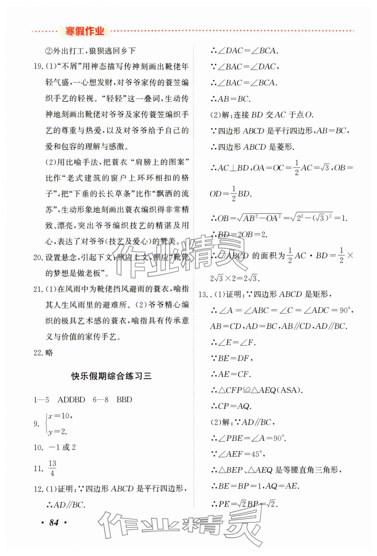 2024年寒假作業(yè)吉林教育出版社九年級B版 參考答案第3頁