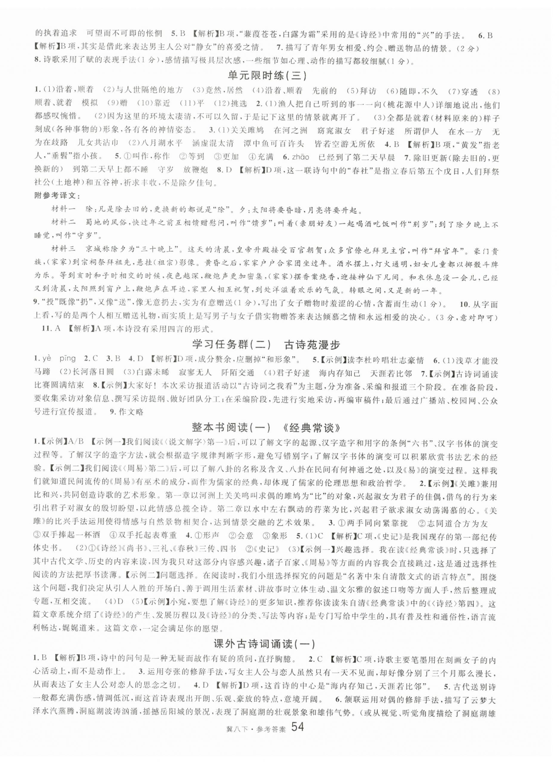 2024年名校課堂八年級語文下冊人教版河北專版 第6頁