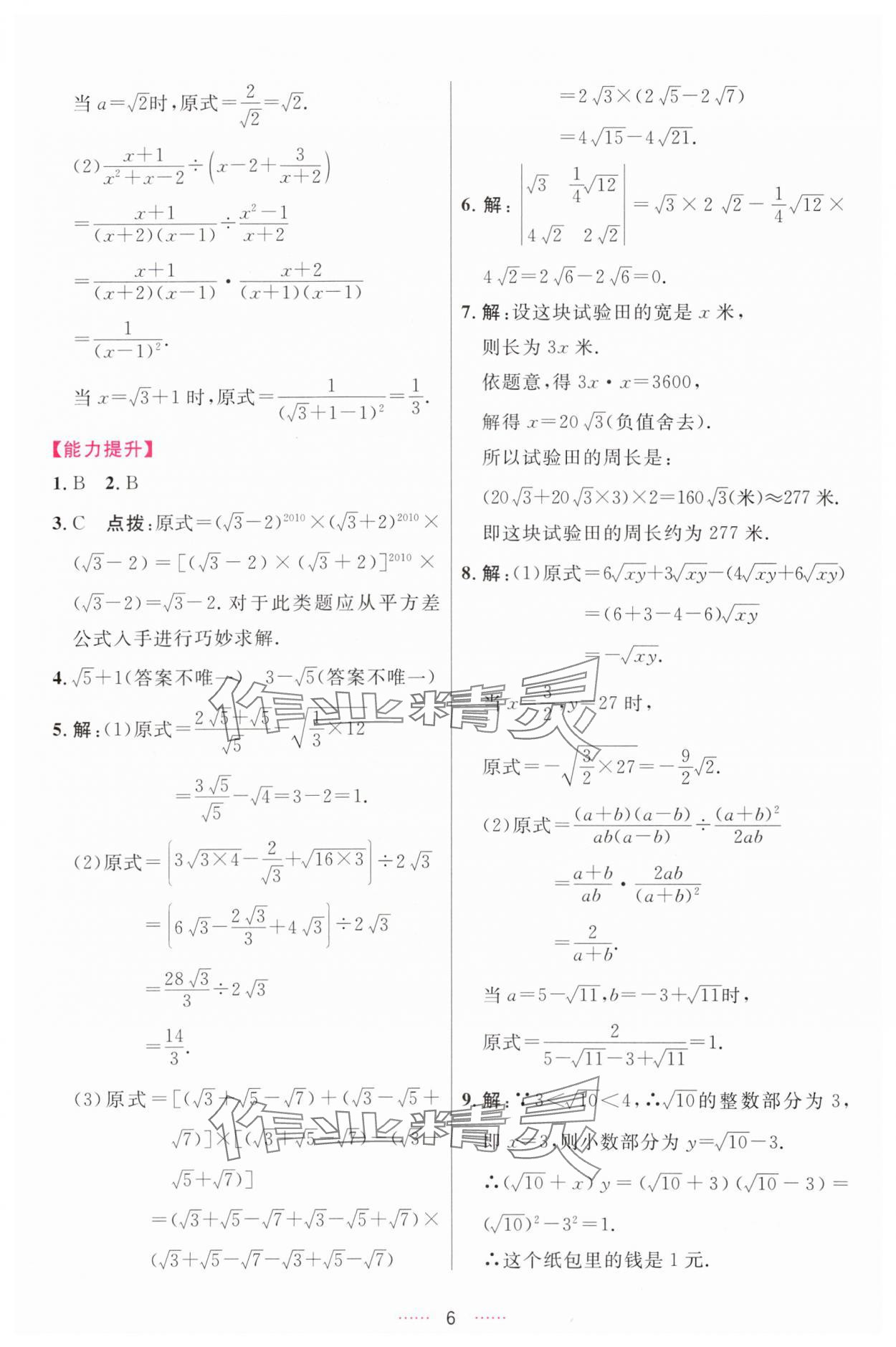 2024年三維數(shù)字課堂八年級數(shù)學下冊人教版 第6頁