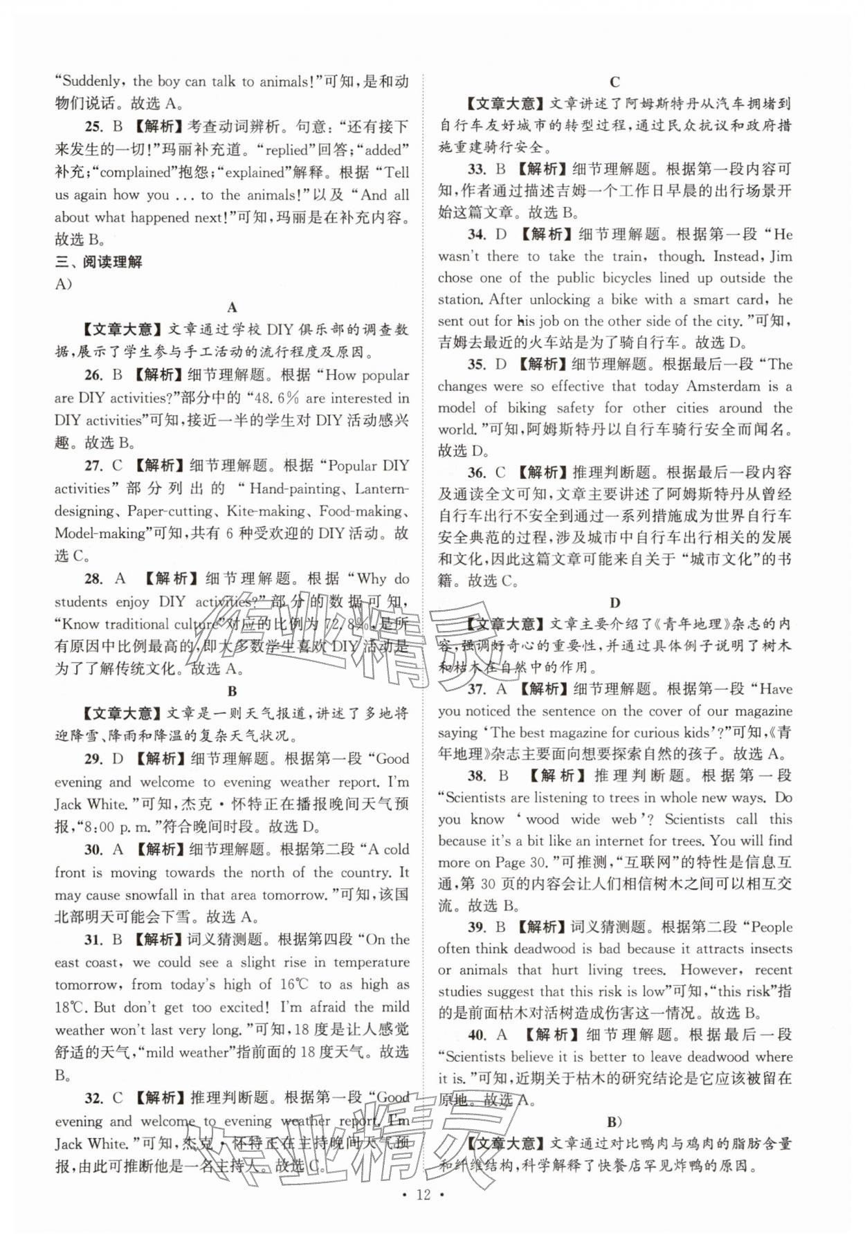 2026年江苏省13大市中考真卷汇编英语&nbsp;参考答案第12页