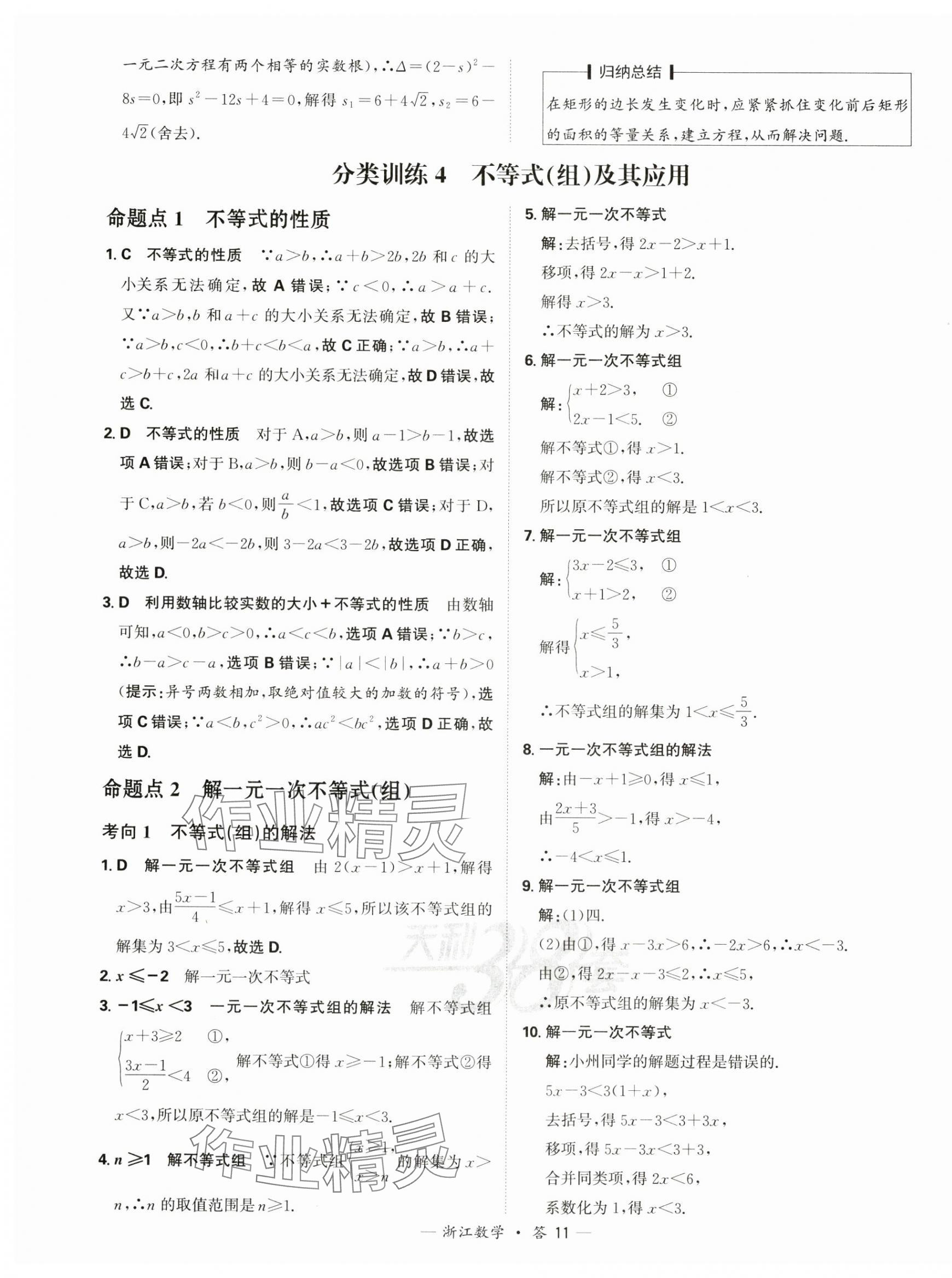 2025年天利38套中考試題分類中考數學浙江專版 第11頁