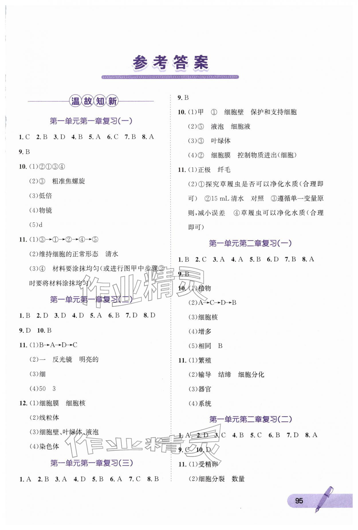 2026年寒假天地河北少年儿童出版社七年级生物冀少版&nbsp;第1页