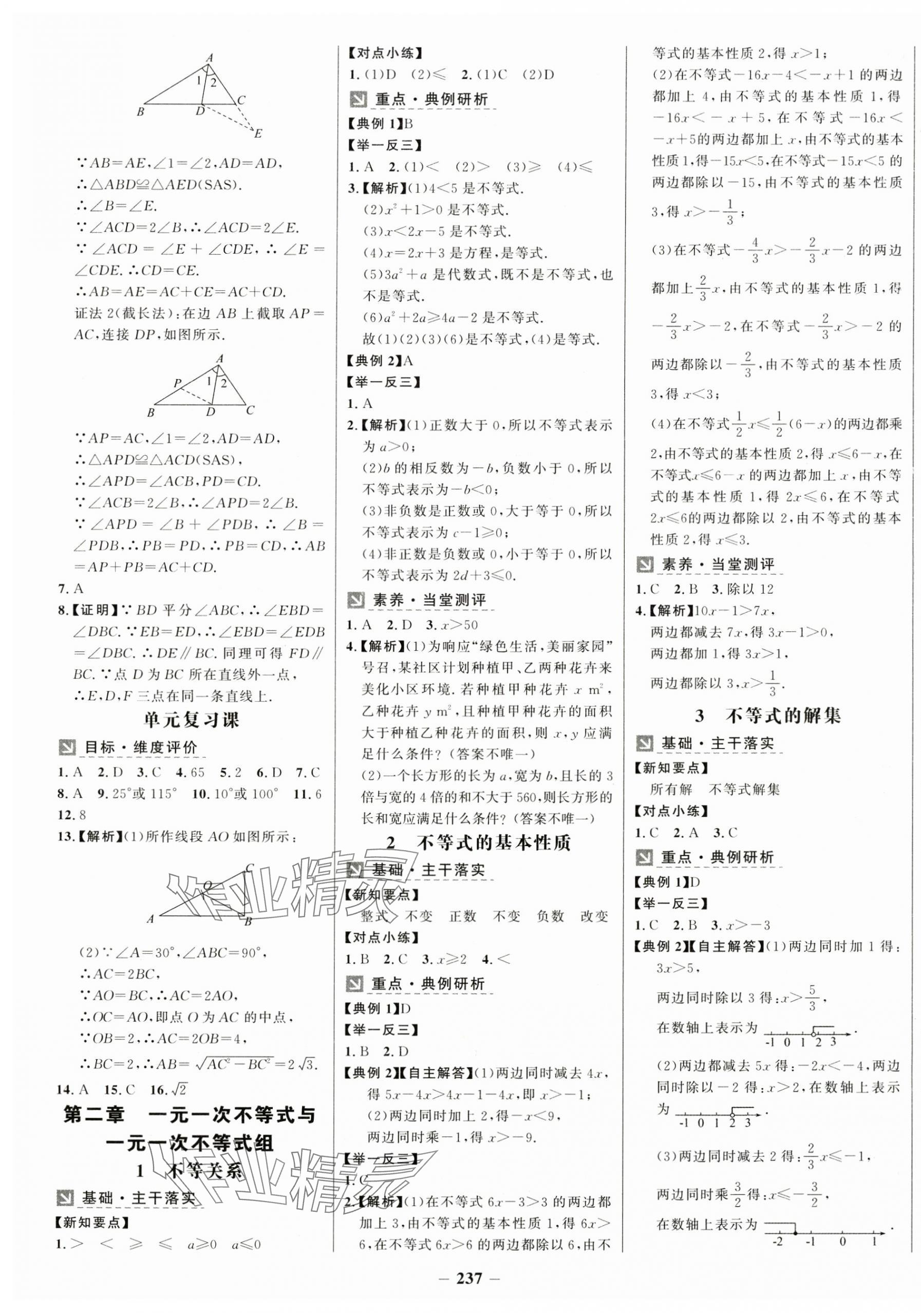 2025年世紀金榜金榜學案八年級數(shù)學下冊北師大版 第5頁