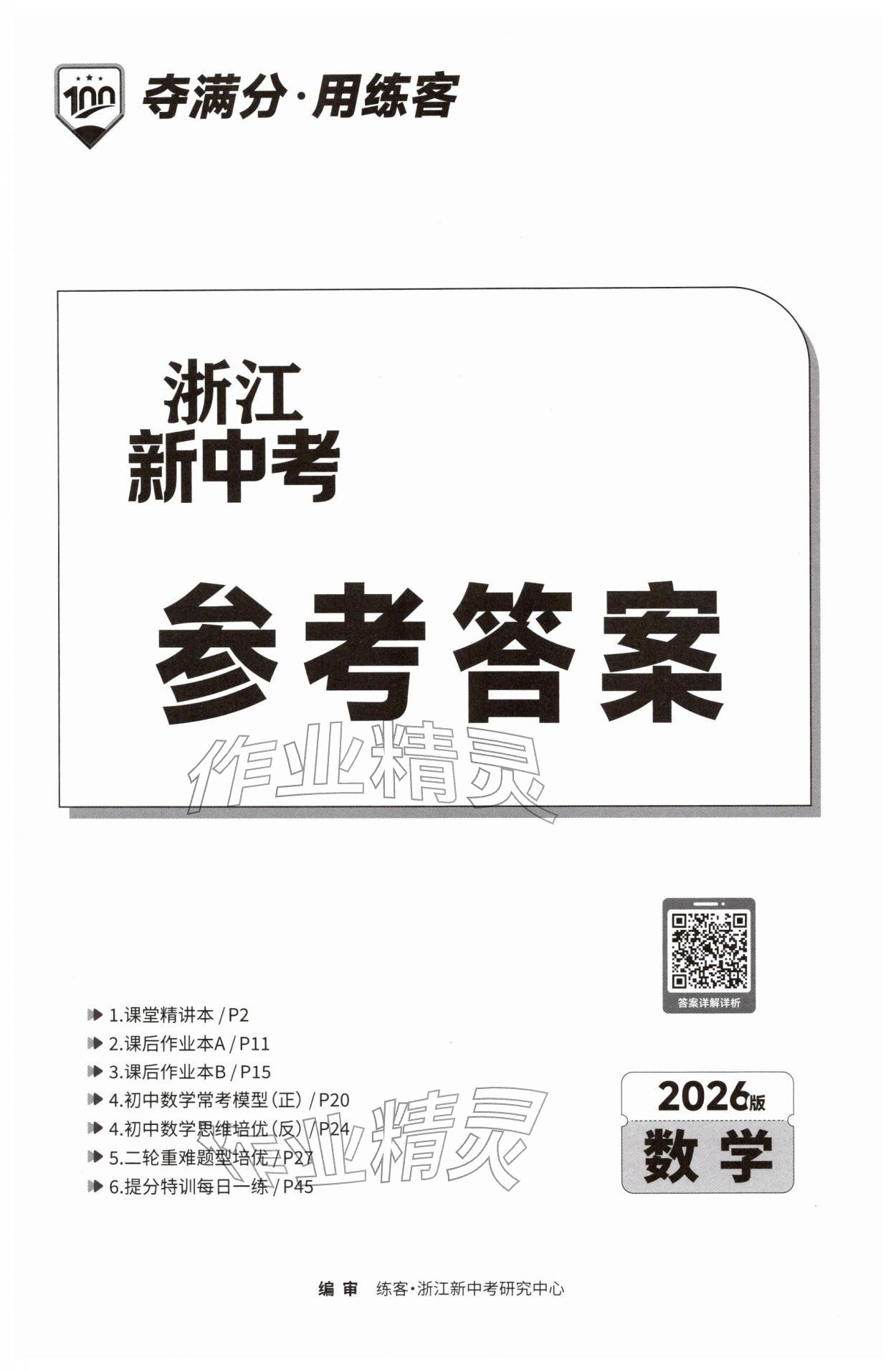 2026年浙江新中考數(shù)學(xué)&nbsp;第1頁