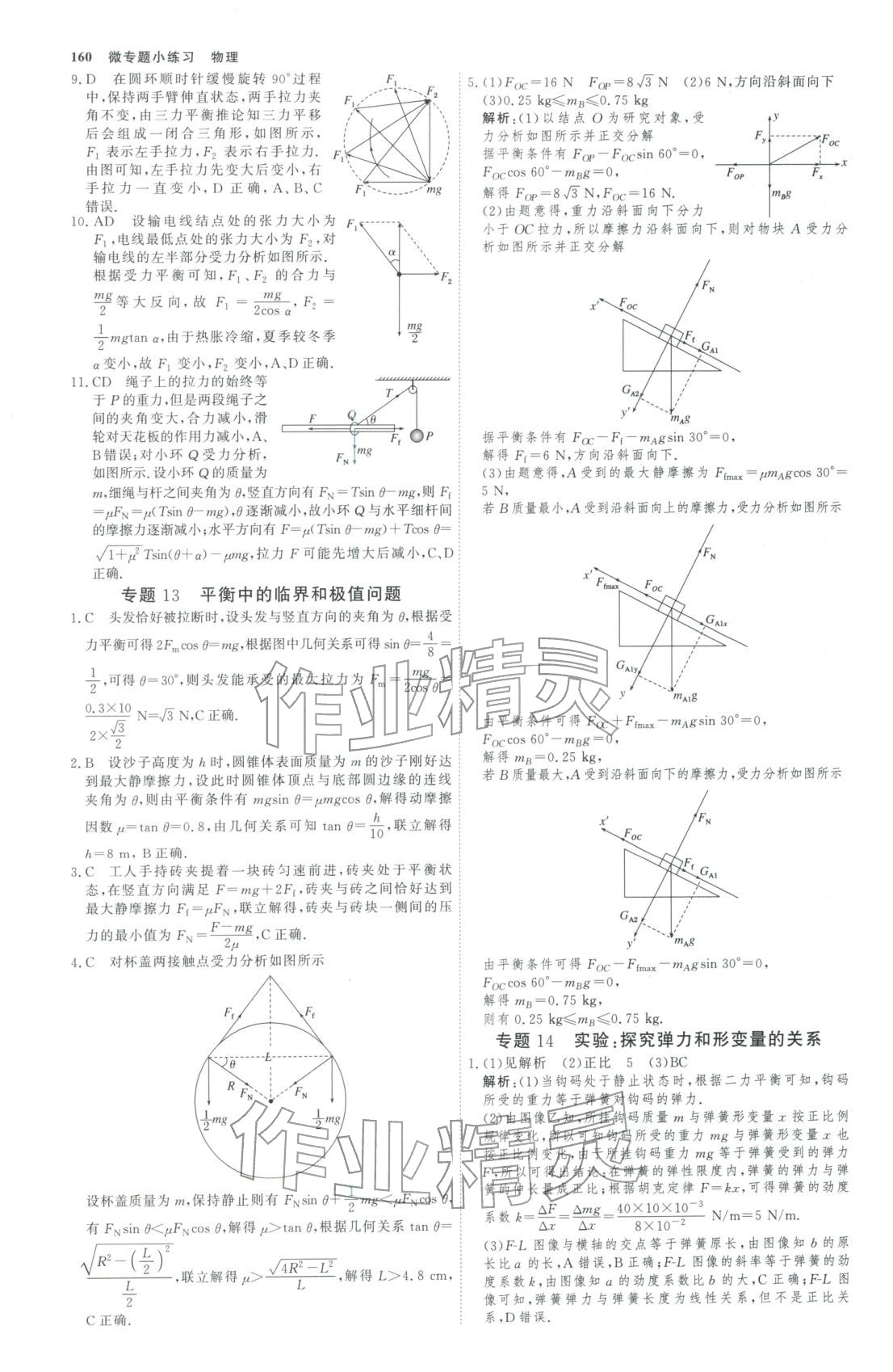 2025年微专题小练习高中物理全一册通用版&nbsp;第7页