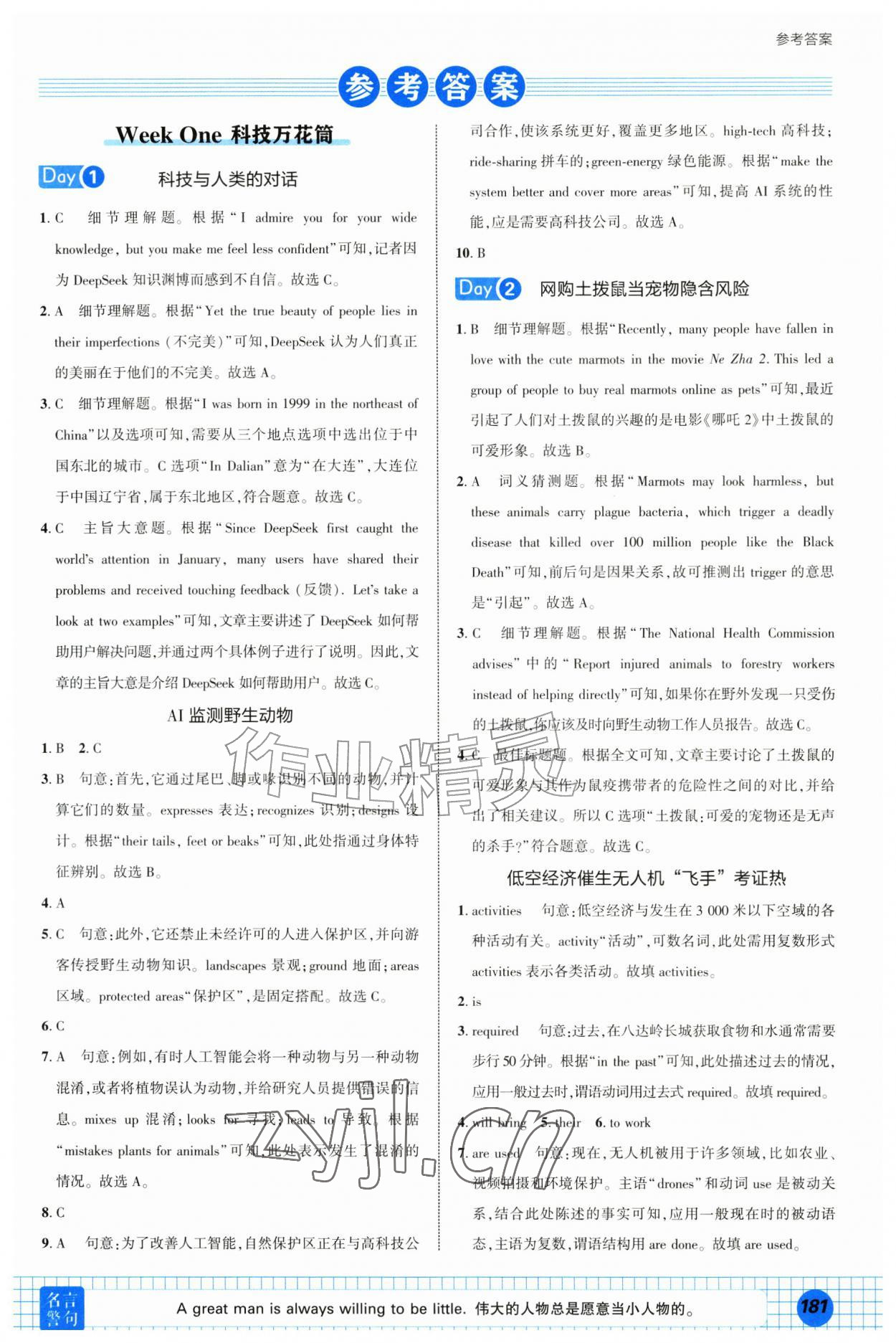 2026年阅读天天练安徽教育出版社九年级英语全一册人教版&nbsp;第1页