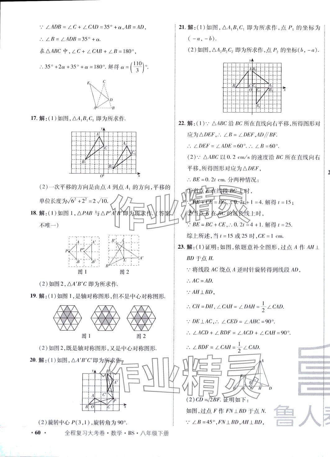 2024年魯人泰斗全程復(fù)習(xí)大考卷八年級(jí)數(shù)學(xué)下冊(cè)北師大版 第15頁(yè)