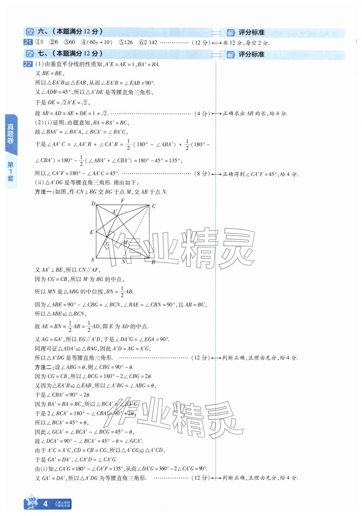 2026年金考卷45套汇编数学人教版安徽专版&nbsp;第4页