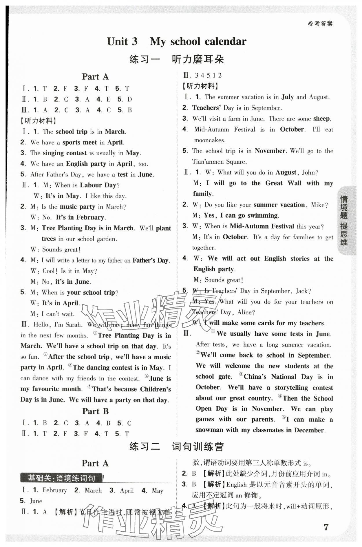 2025年小白鷗情境題五年級(jí)英語下冊(cè)人教版 參考答案第7頁
