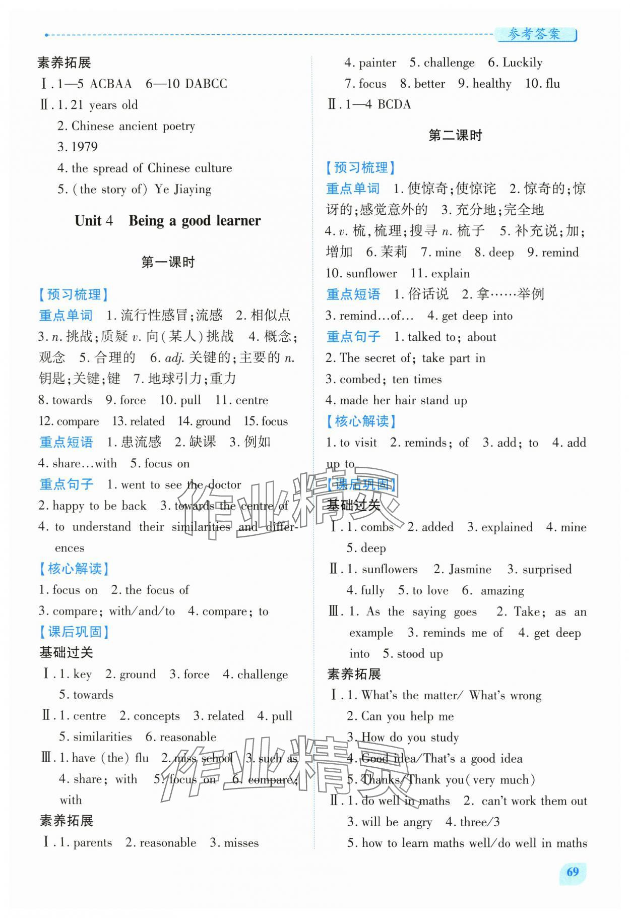 2025年績優學案八年級英語上冊冀教版 第9頁