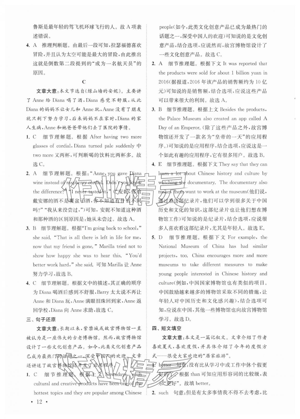 2024年初中英語語篇閱讀提優(yōu)訓(xùn)練八年級下冊譯林版 參考答案第12頁