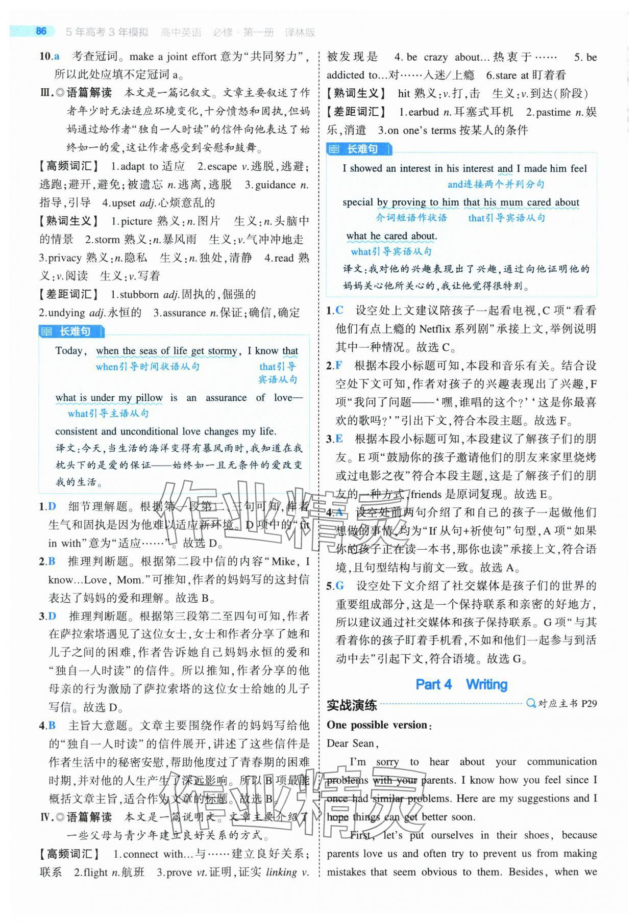 2025年5年高考3年模擬高中英語必修第一冊譯林版 第14頁