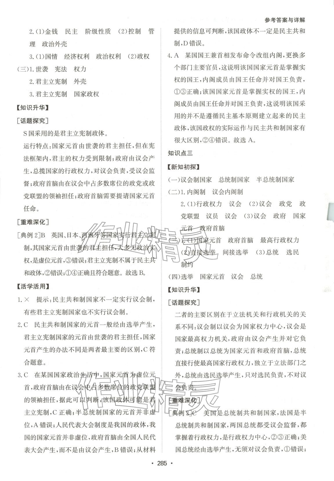 2025年系統集成新課程同步導學練測高中道德與法治選擇性必修第一冊人教版 第3頁