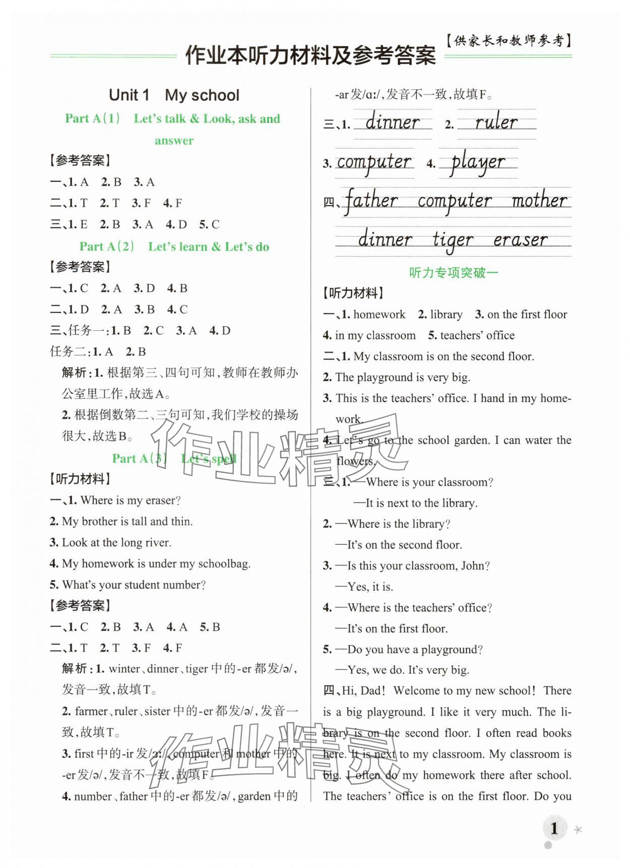2025年綠卡小學作業本四年級英語下冊人教版鄭州專版 參考答案第1頁