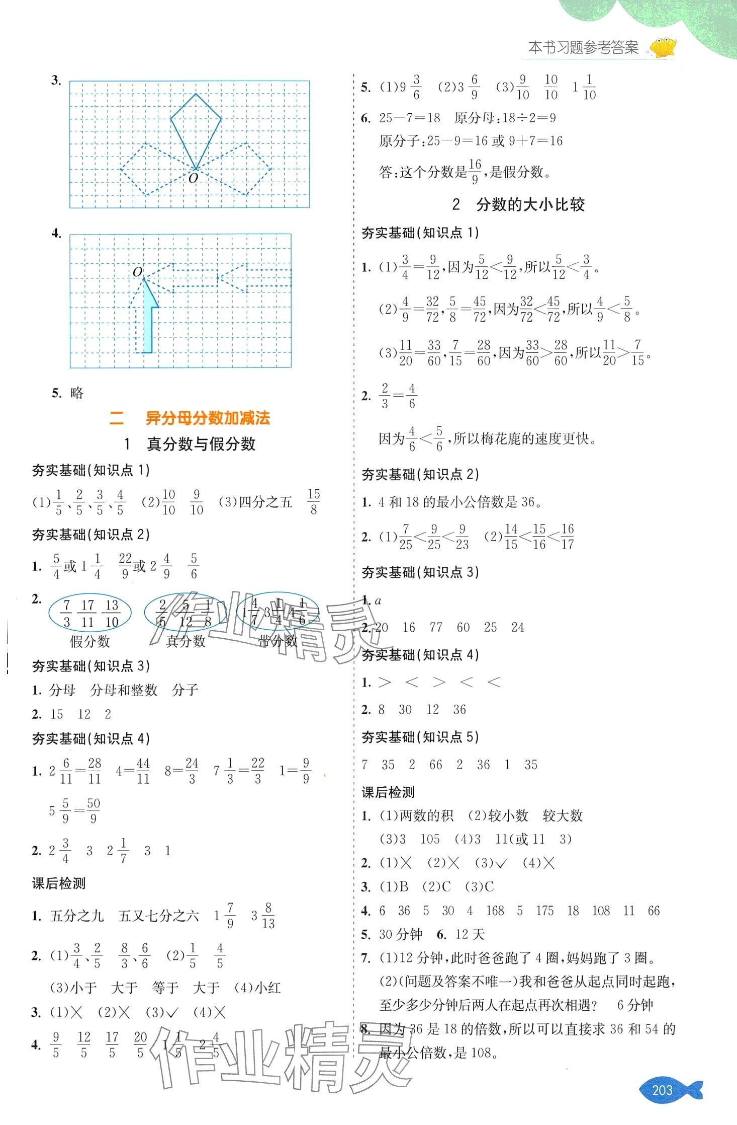 2024年七彩課堂五年級數(shù)學(xué)下冊冀教版 第2頁