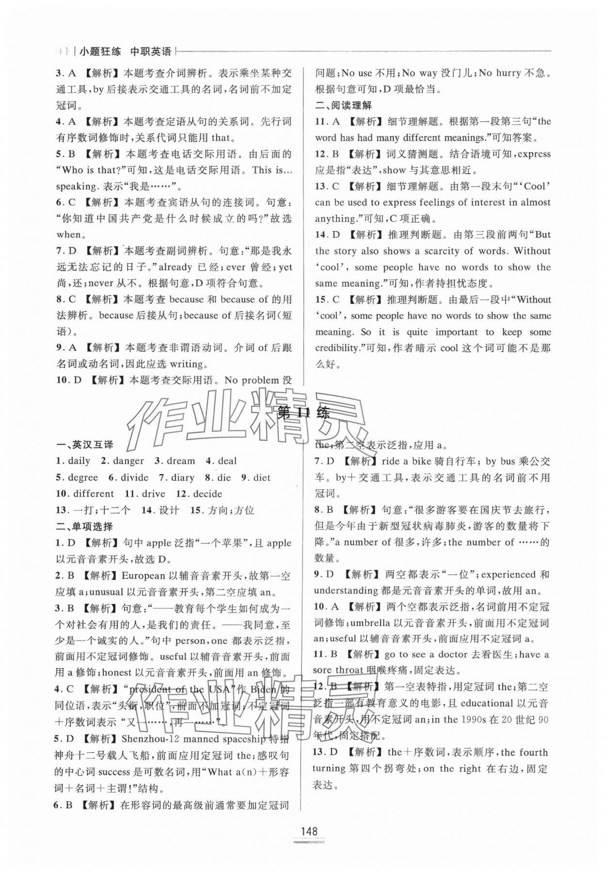 2025年小題狂練中職英語&nbsp;第6頁