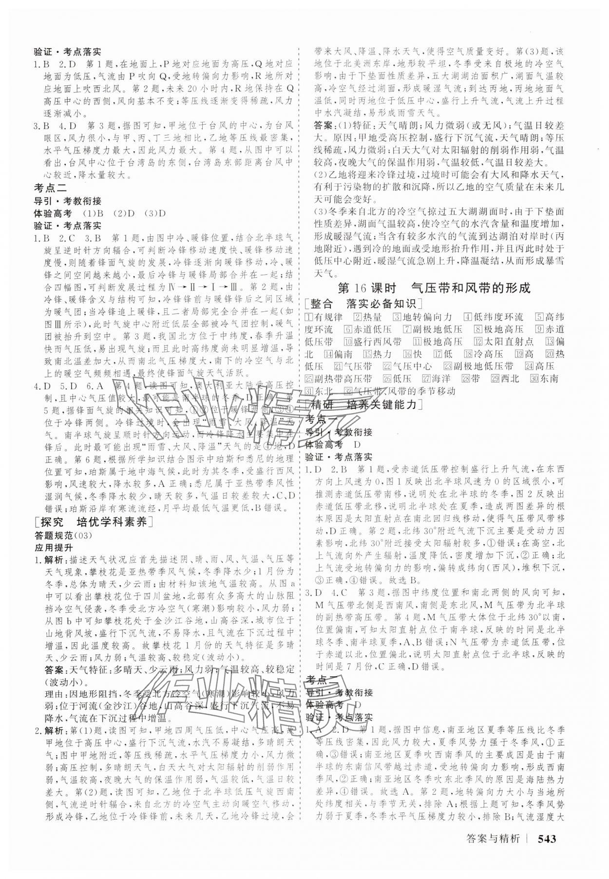 2025年高考领航地理人教版&nbsp;第11页