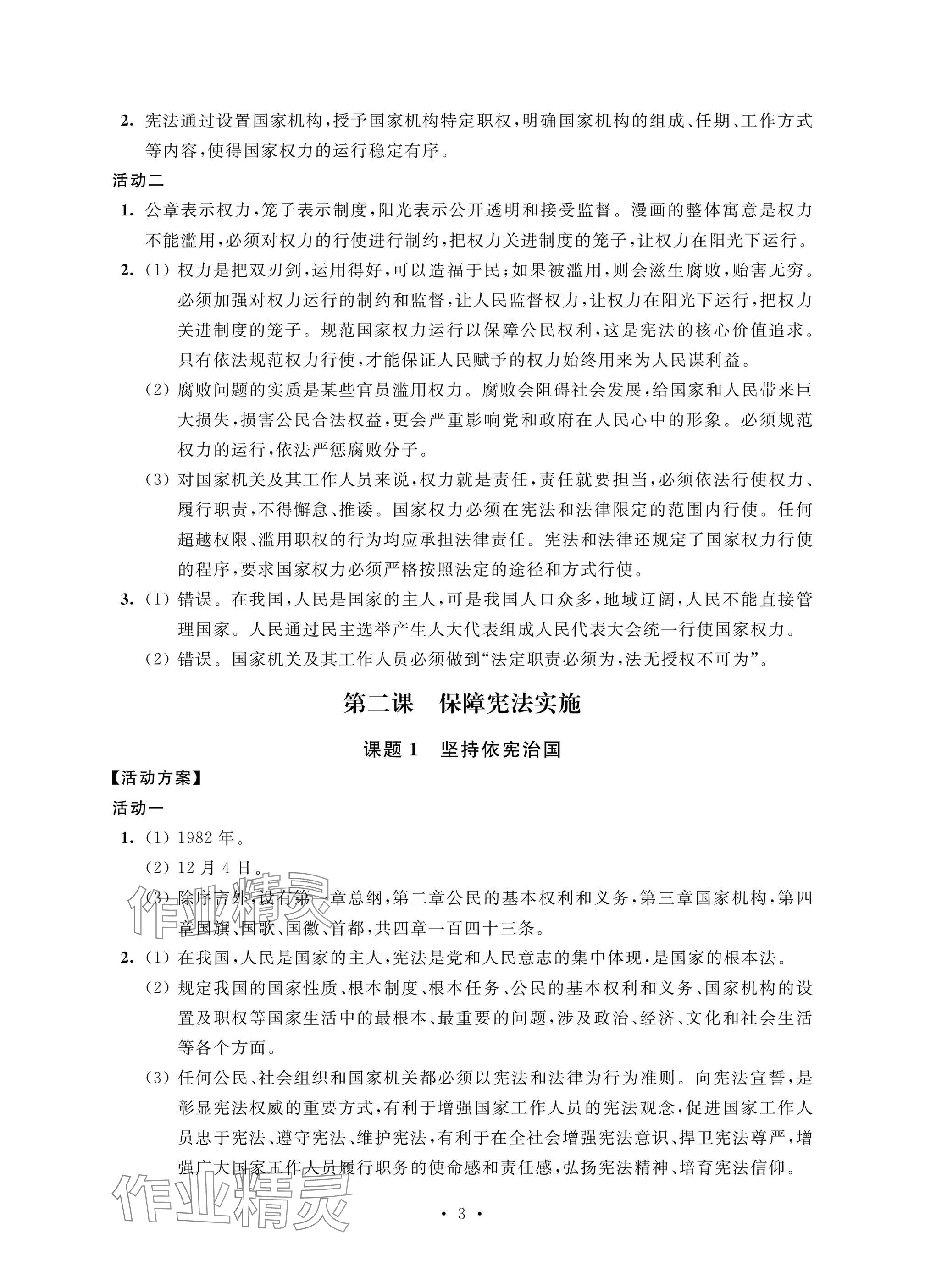 2025年優思優評八年級道德與法治下冊人教版 參考答案第3頁