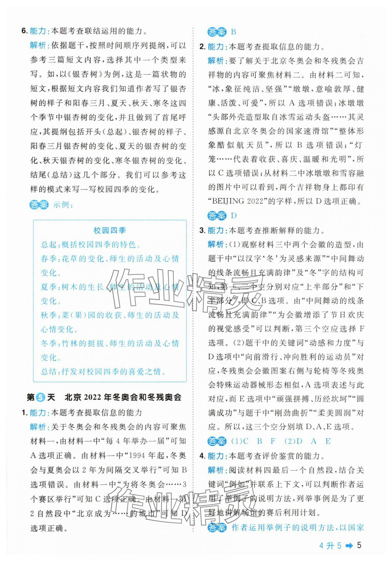2025年陽光同學暑假閱讀4升5語文 第5頁