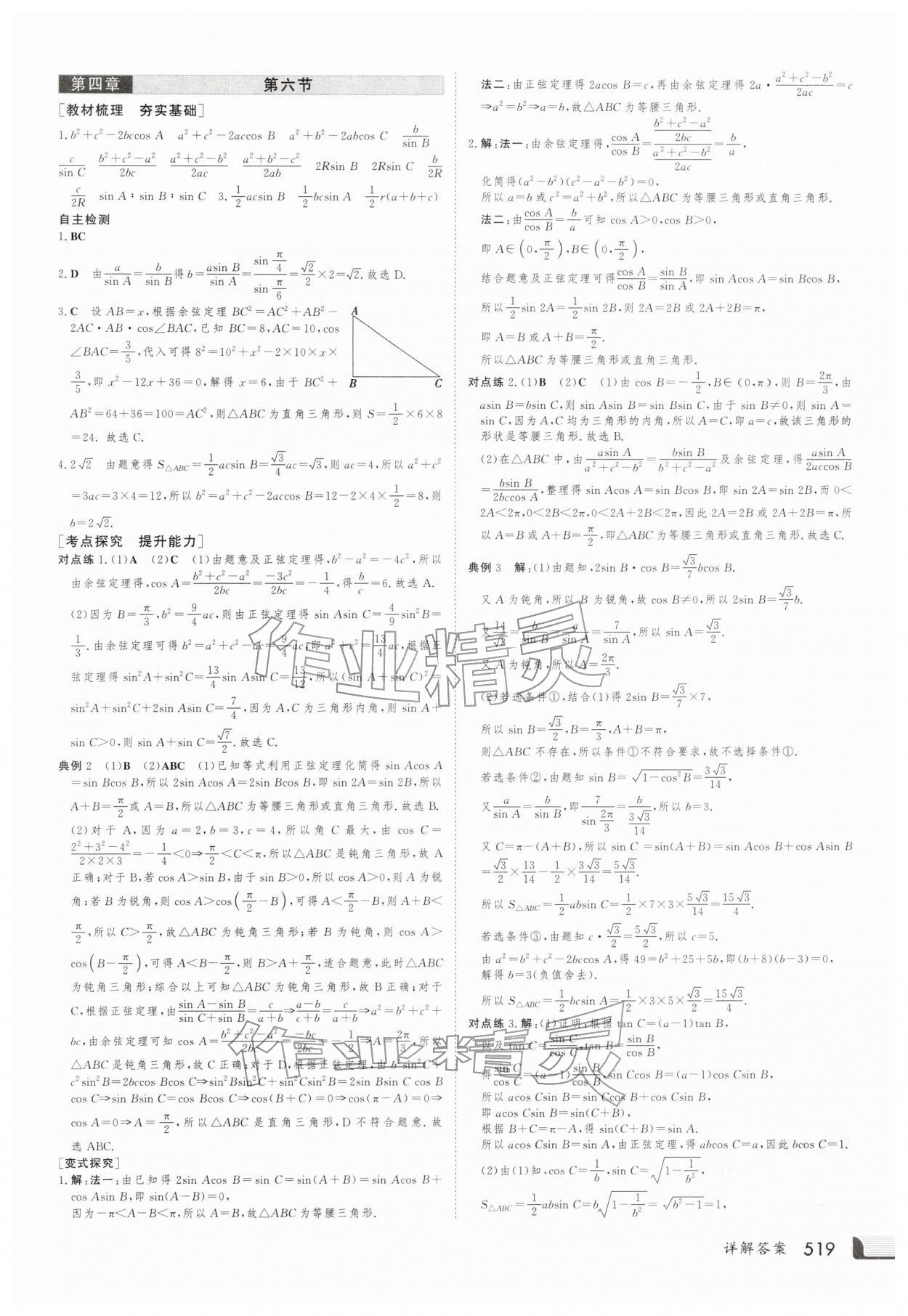 2025年金版新学案高三总复习数学北师大版 第43页