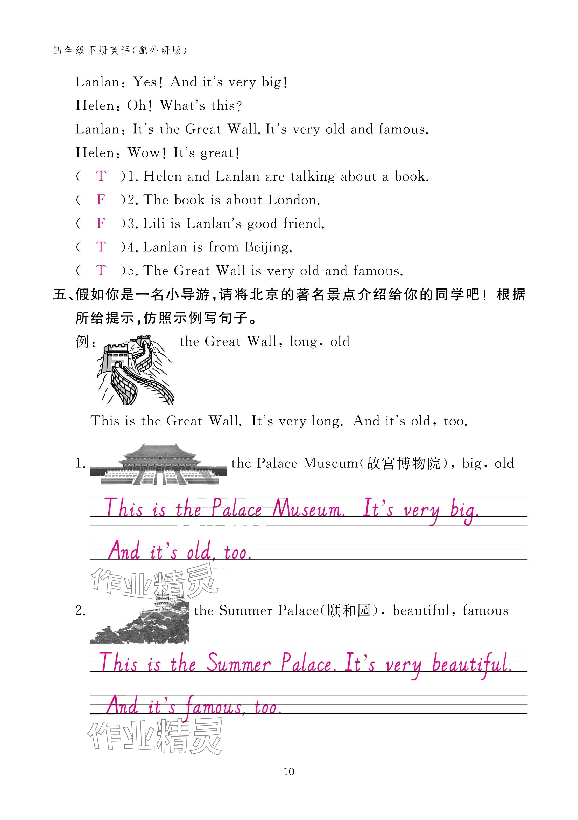 2025年作業本江西教育出版社四年級英語下冊外研版 參考答案第10頁