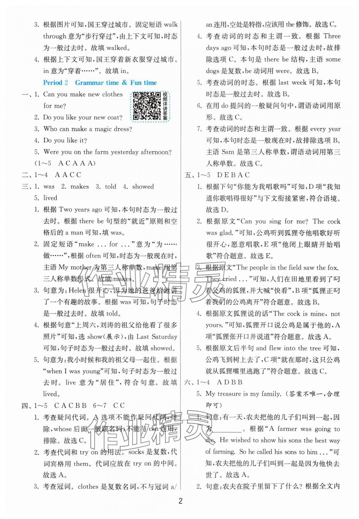 2024年1课3练单元达标测试六年级英语上册译林版 参考答案第2页