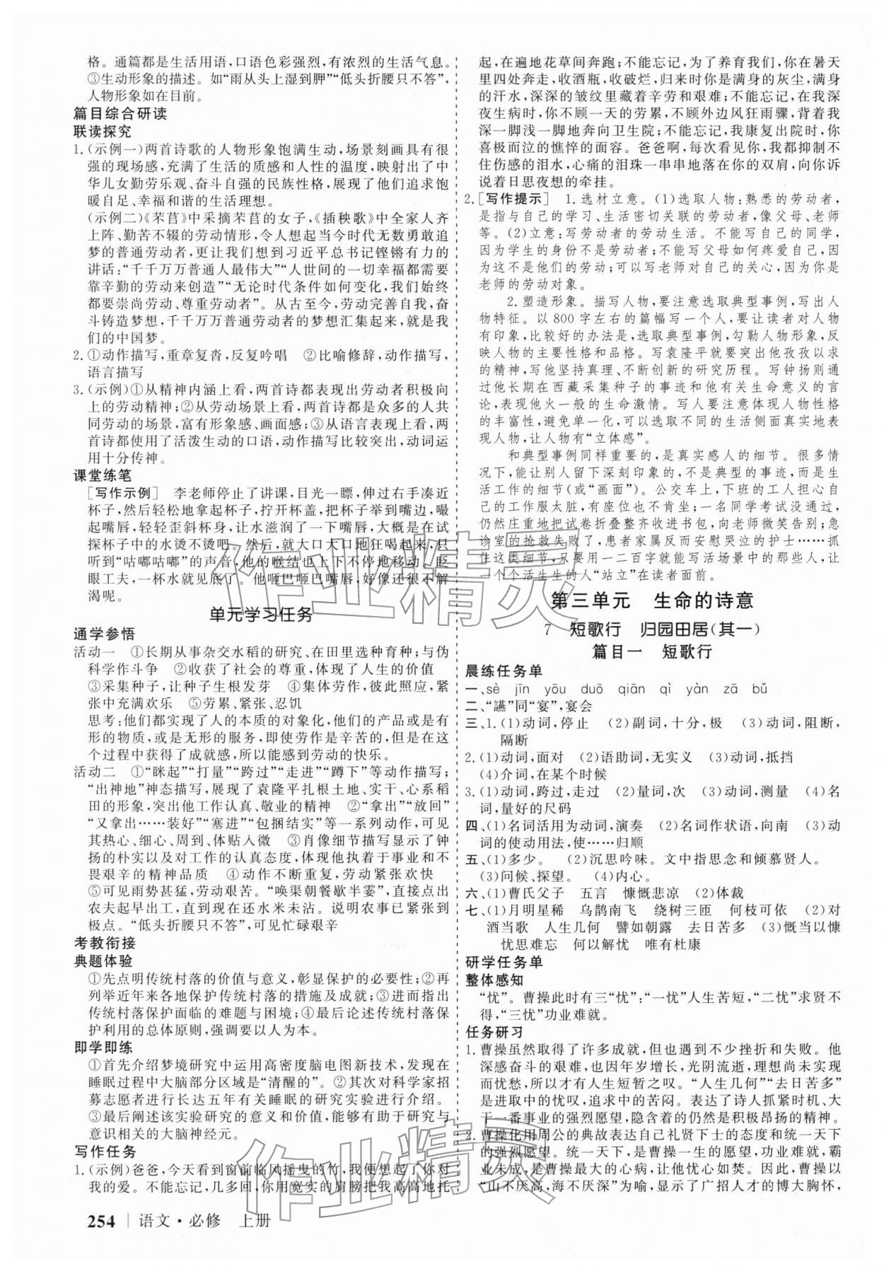 2025年高考领航山东美术出版社高中语文必修上册人教版&nbsp;参考答案第9页