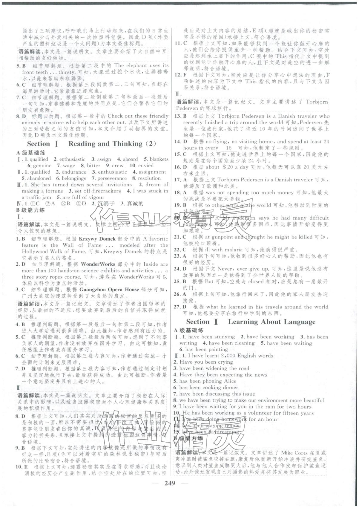 2025年三维设计高中英语选择性必修第三册&nbsp;第17页