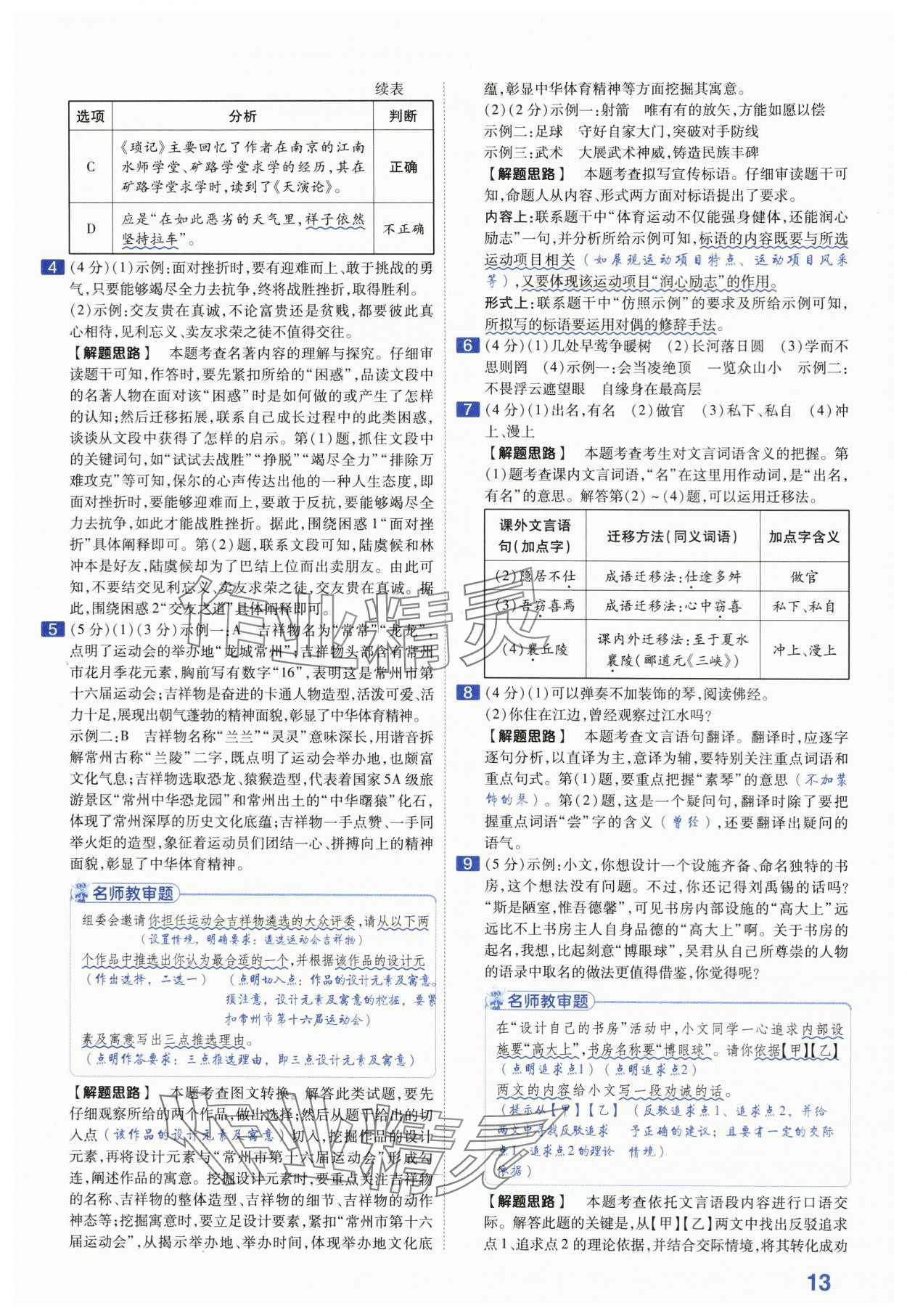 2024年金考卷45套匯編中考語文江蘇專版 第13頁