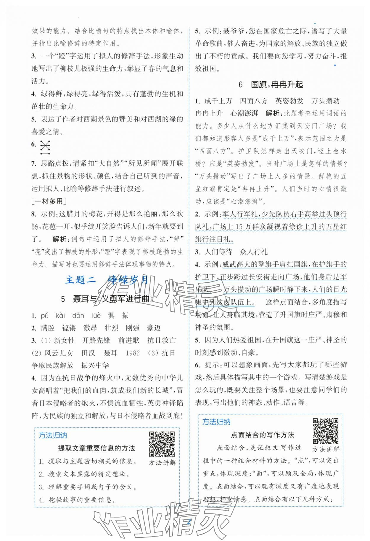 2023年通城學典閱讀拓展訓練六年級語文全一冊人教版 第2頁