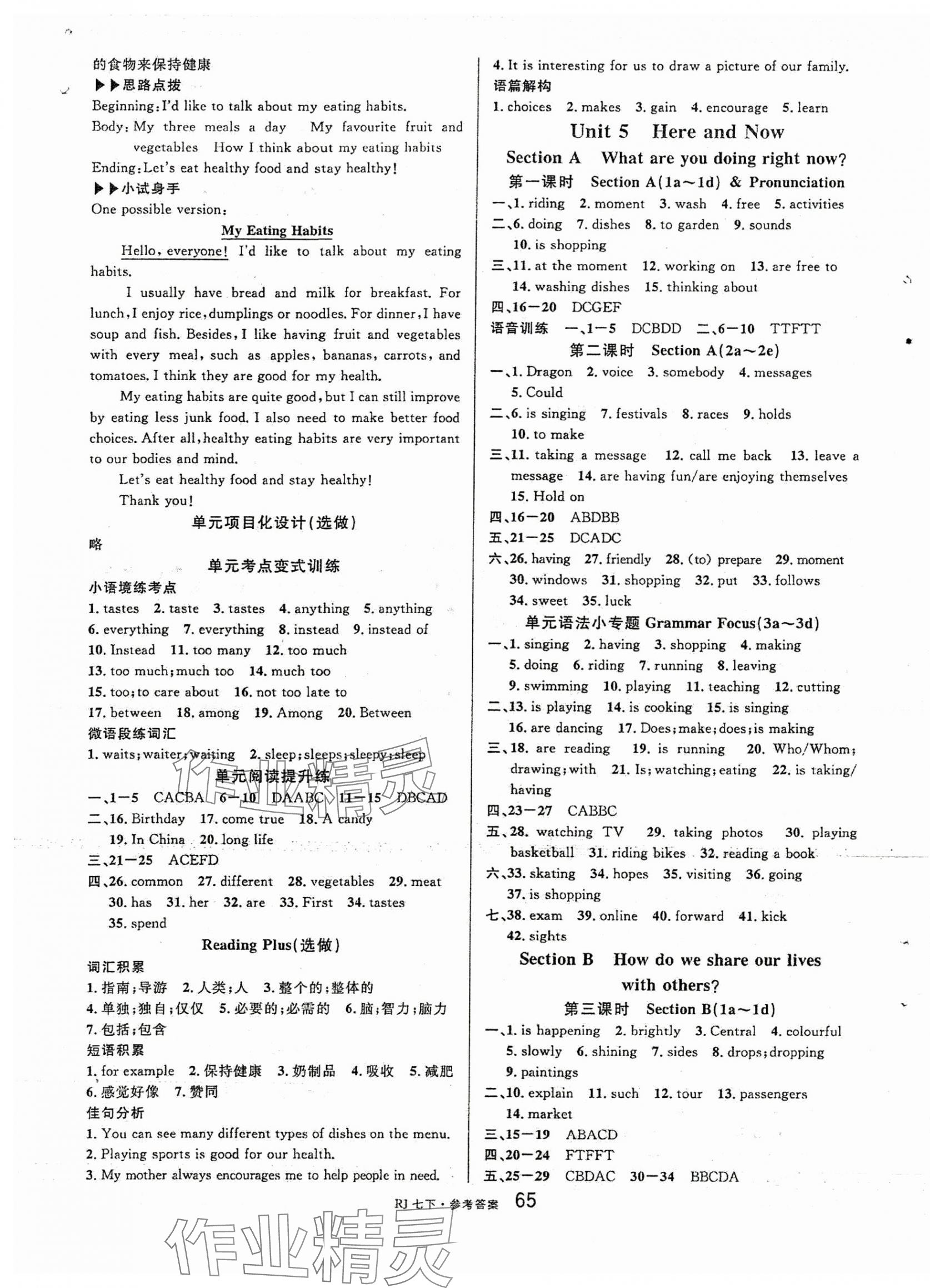 2025年名校課堂七年級英語下冊人教版 第5頁