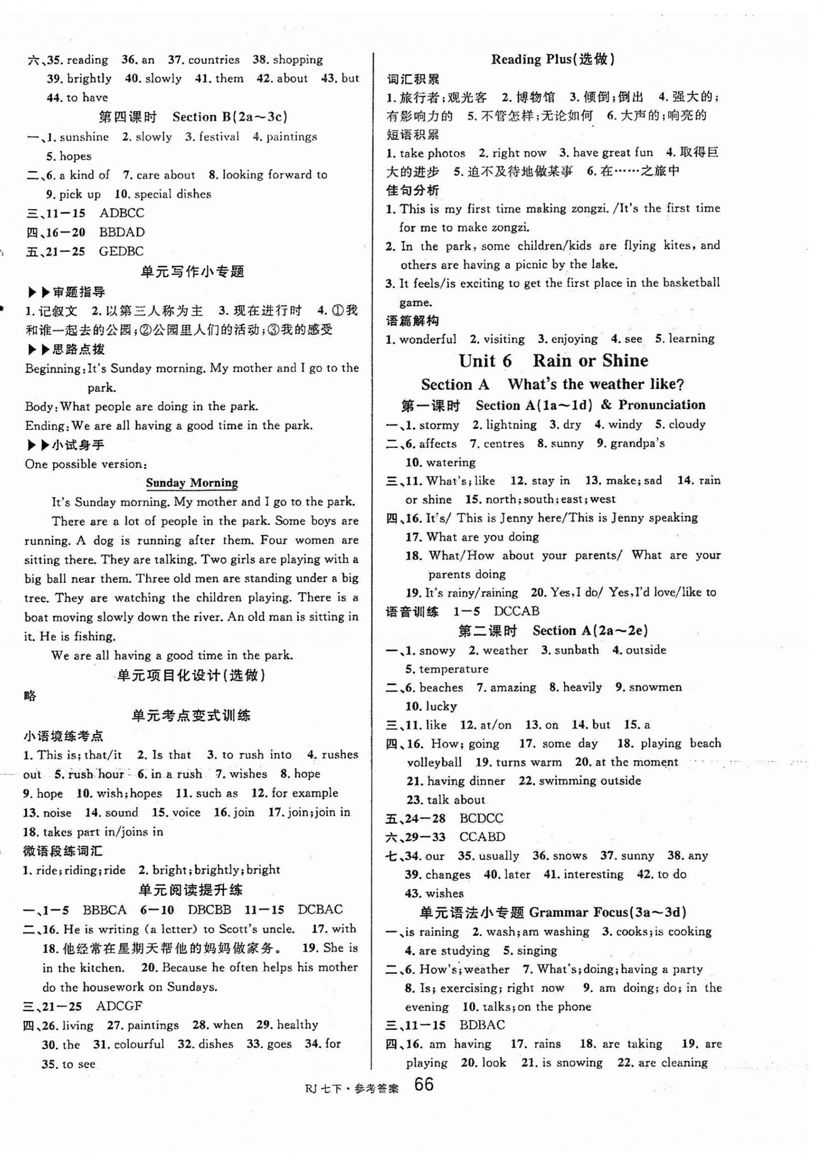 2025年名校課堂七年級英語下冊人教版 第6頁