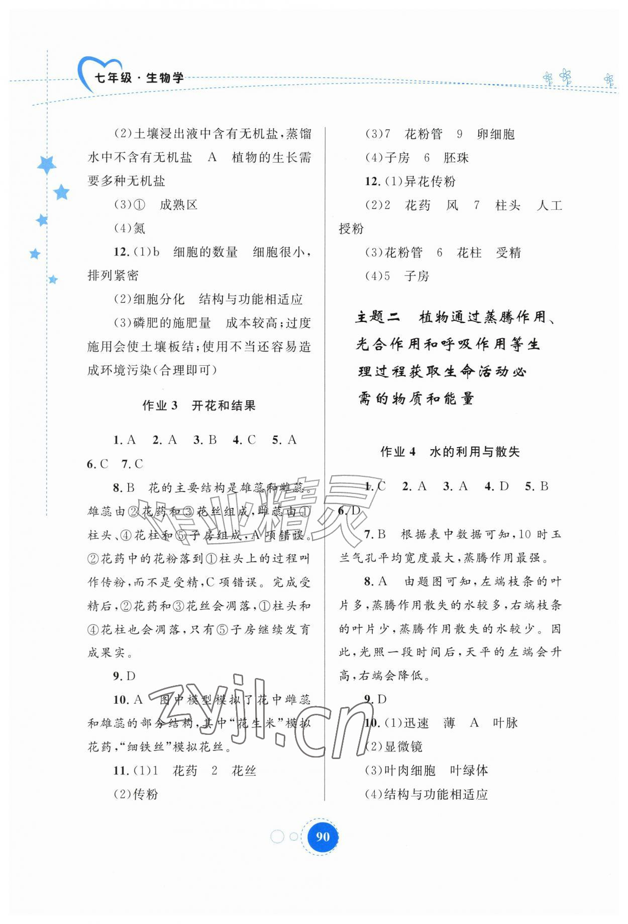 2026年暑假作业内蒙古教育出版社七年级生物&nbsp;第2页