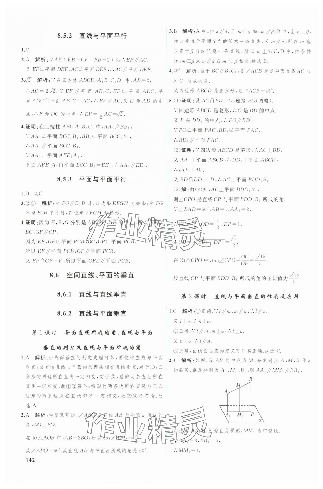 2025年優(yōu)化學(xué)案高中數(shù)學(xué)必修第二冊(cè)人教版 參考答案第7頁(yè)