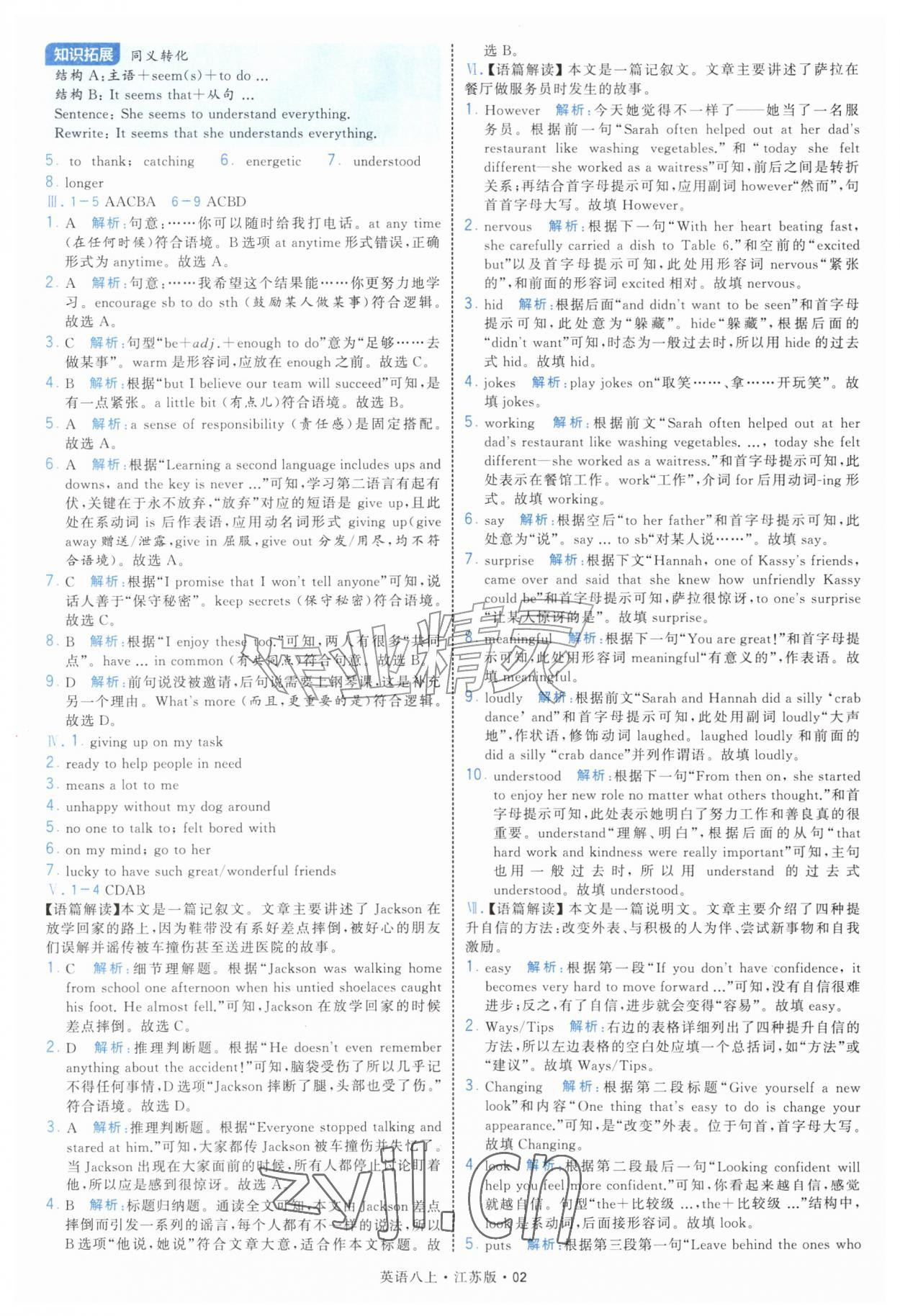 2026年学霸题中题八年级英语上册译林版&nbsp;第2页