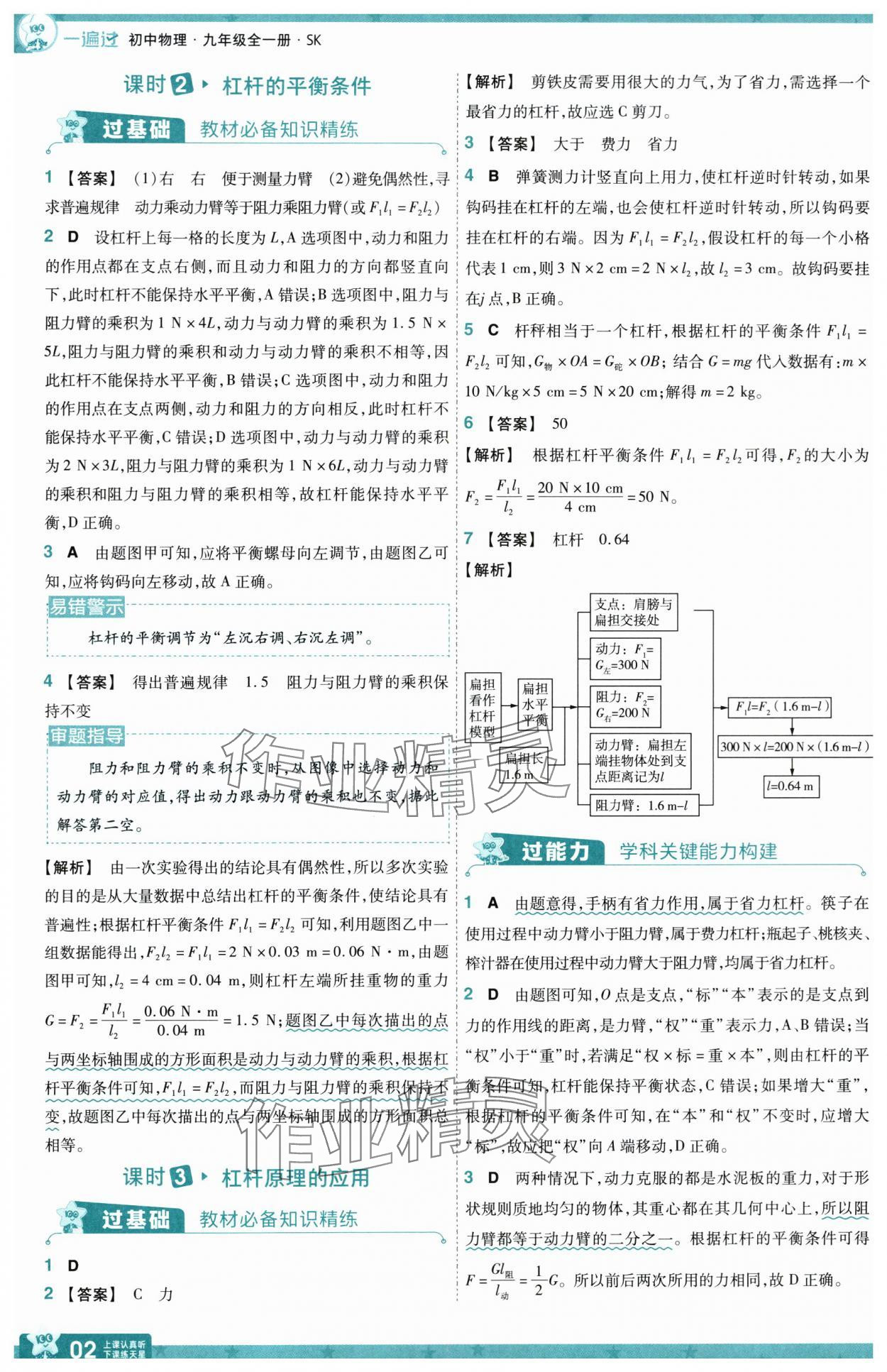 初中物版一遍过九年级物理全一册苏科版 第2页